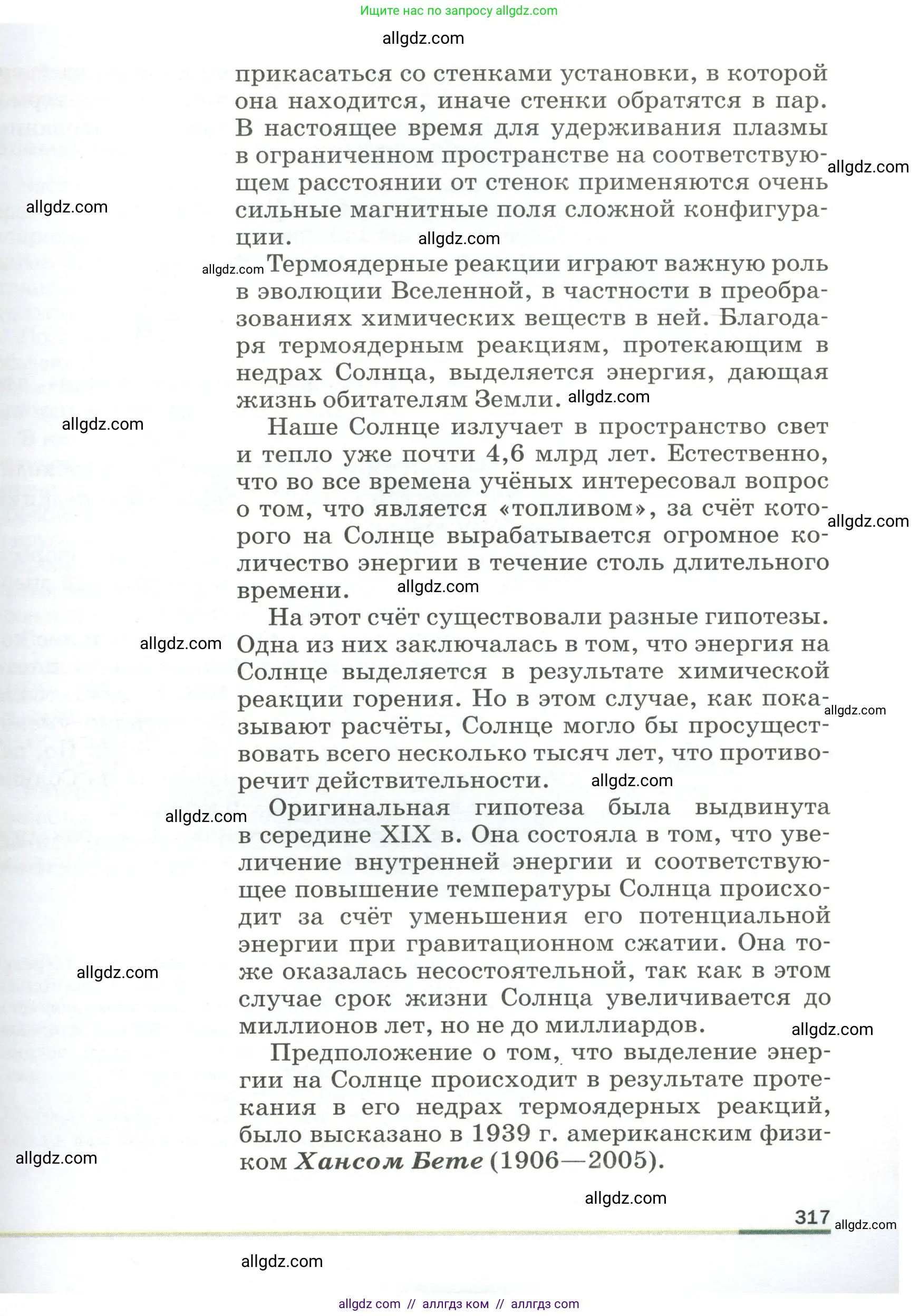 Физика, 9 класс Учебник, авторы: Пёрышкин И М, Гутник Елена Моисеевна, Иванов Александр Иванович, Петрова Мария Арсеньевна, издательство Просвещение, Москва, 2023, белого цвета, страница 317
