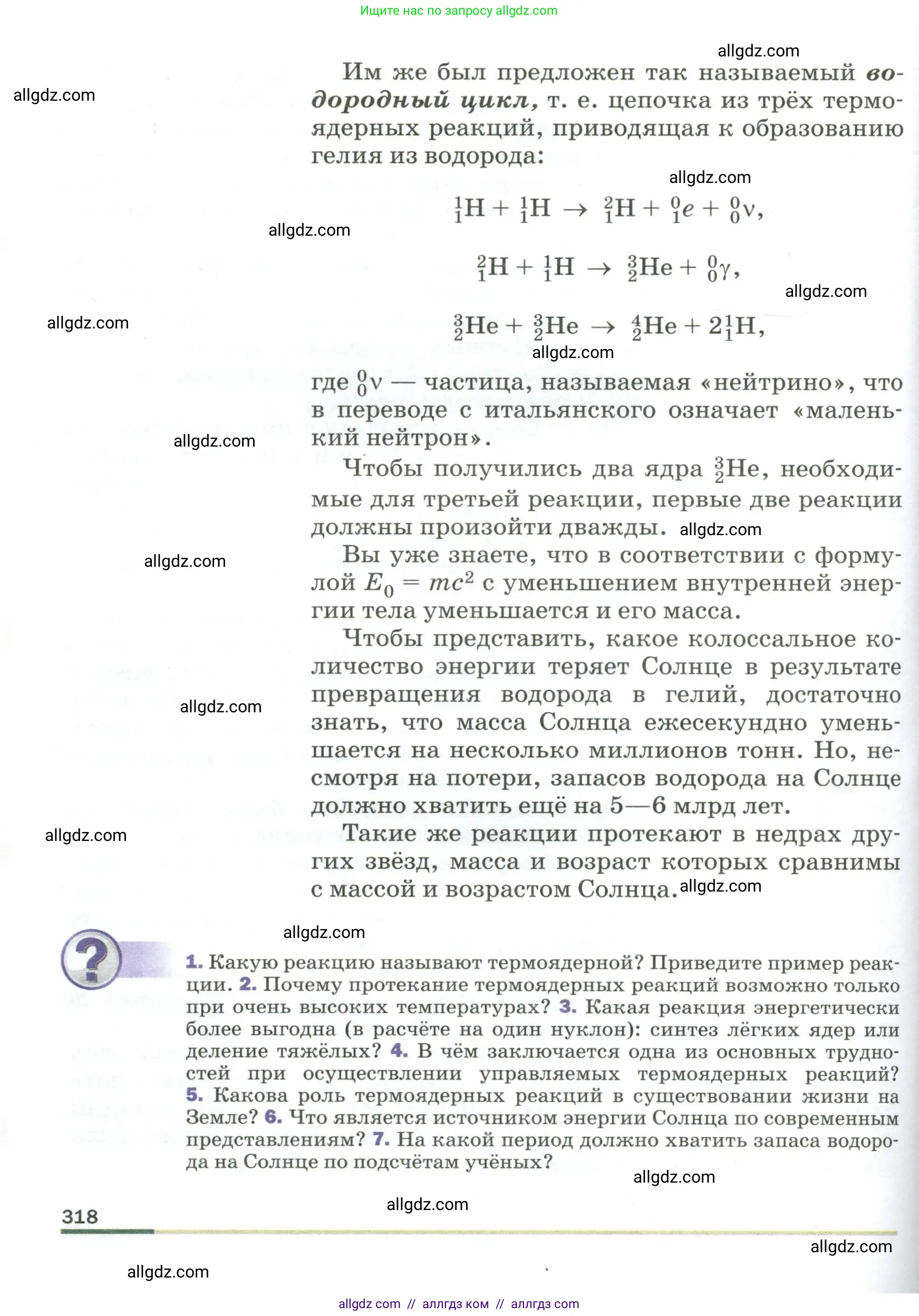 Физика, 9 класс Учебник, авторы: Пёрышкин И М, Гутник Елена Моисеевна, Иванов Александр Иванович, Петрова Мария Арсеньевна, издательство Просвещение, Москва, 2023, белого цвета, страница 318
