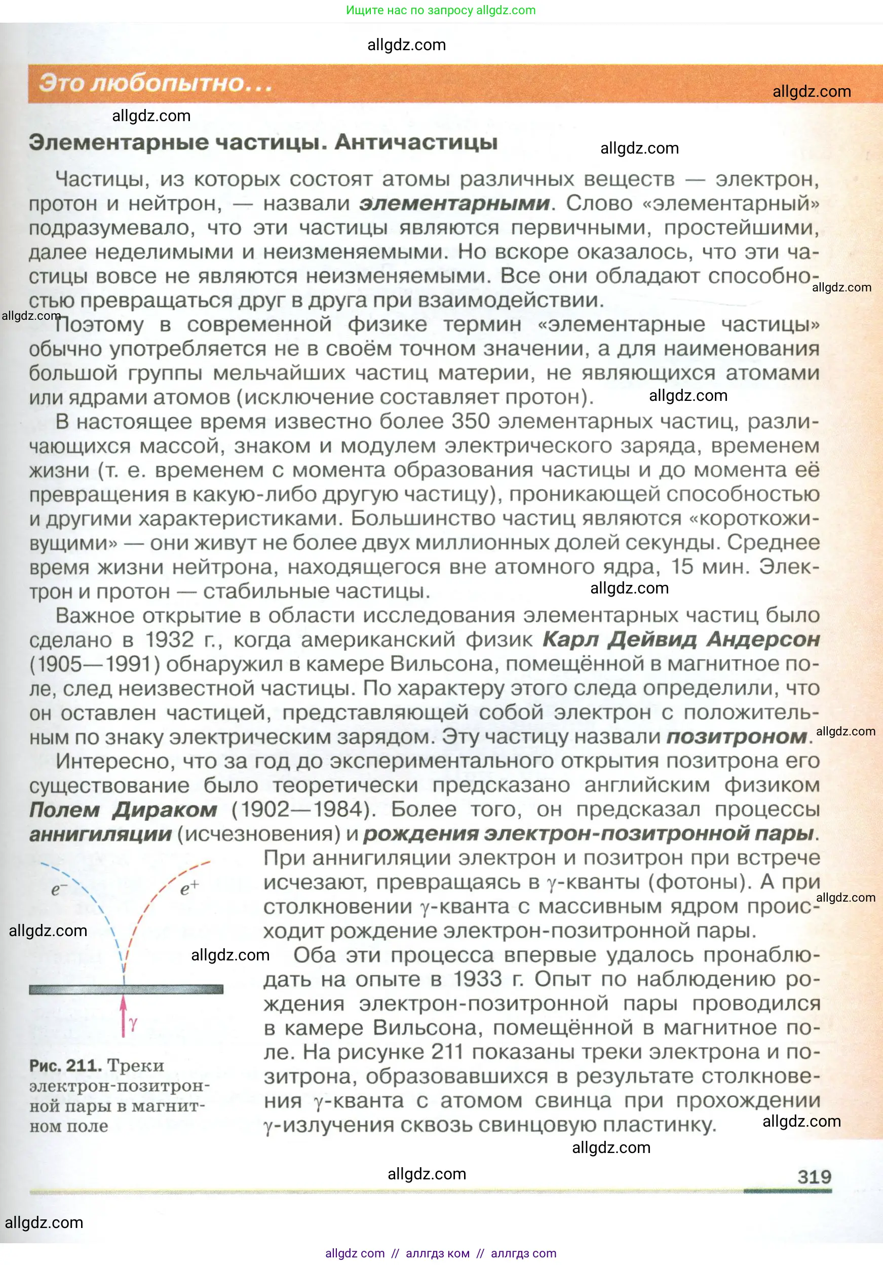 Физика, 9 класс Учебник, авторы: Пёрышкин И М, Гутник Елена Моисеевна, Иванов Александр Иванович, Петрова Мария Арсеньевна, издательство Просвещение, Москва, 2023, белого цвета, страница 319