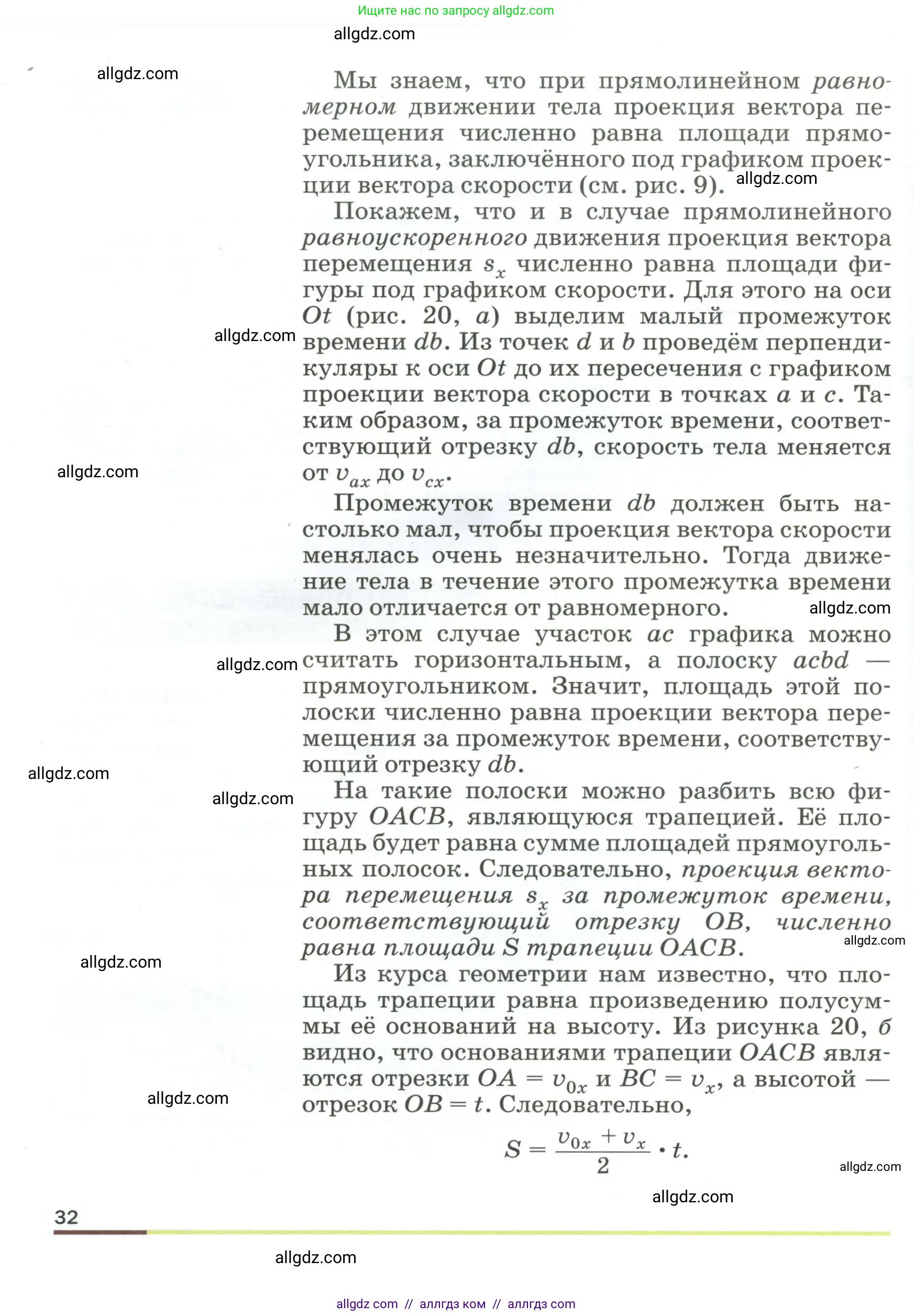 Физика, 9 класс Учебник, авторы: Пёрышкин И М, Гутник Елена Моисеевна, Иванов Александр Иванович, Петрова Мария Арсеньевна, издательство Просвещение, Москва, 2023, белого цвета, страница 32