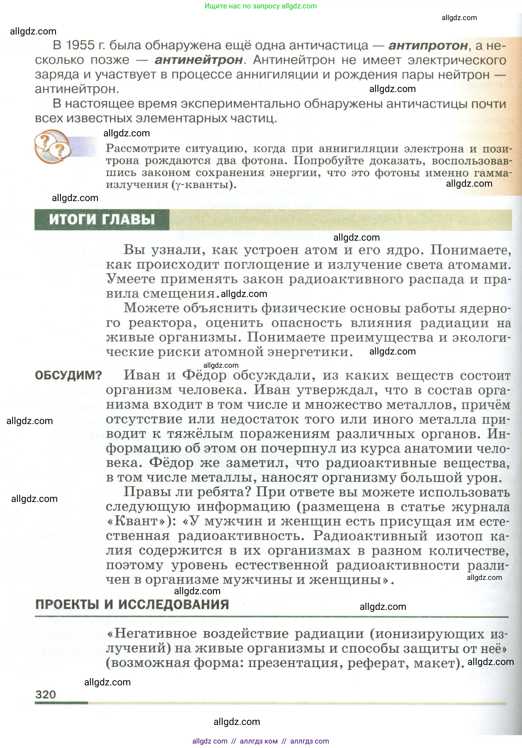 Физика, 9 класс Учебник, авторы: Пёрышкин И М, Гутник Елена Моисеевна, Иванов Александр Иванович, Петрова Мария Арсеньевна, издательство Просвещение, Москва, 2023, белого цвета, страница 320