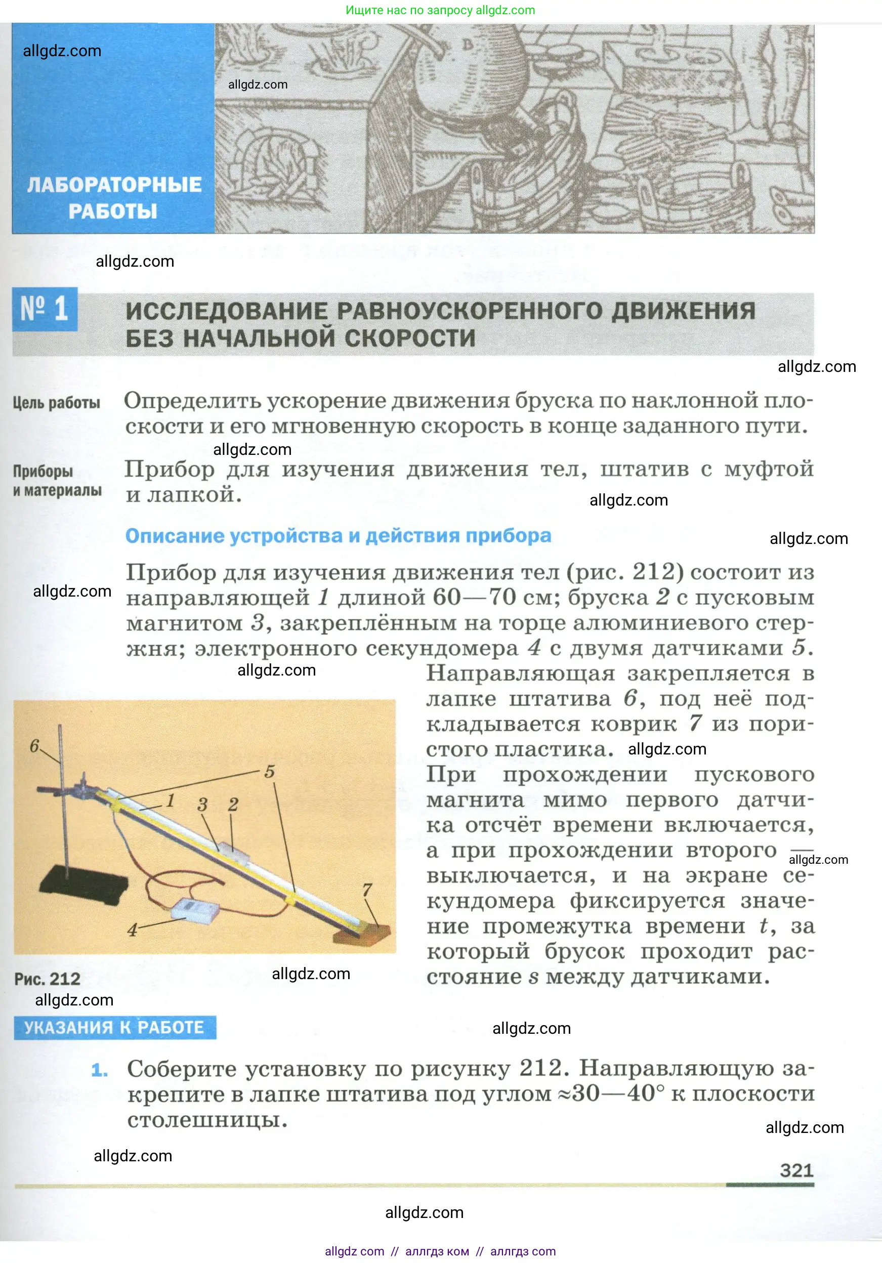 Физика, 9 класс Учебник, авторы: Пёрышкин И М, Гутник Елена Моисеевна, Иванов Александр Иванович, Петрова Мария Арсеньевна, издательство Просвещение, Москва, 2023, белого цвета, страница 321