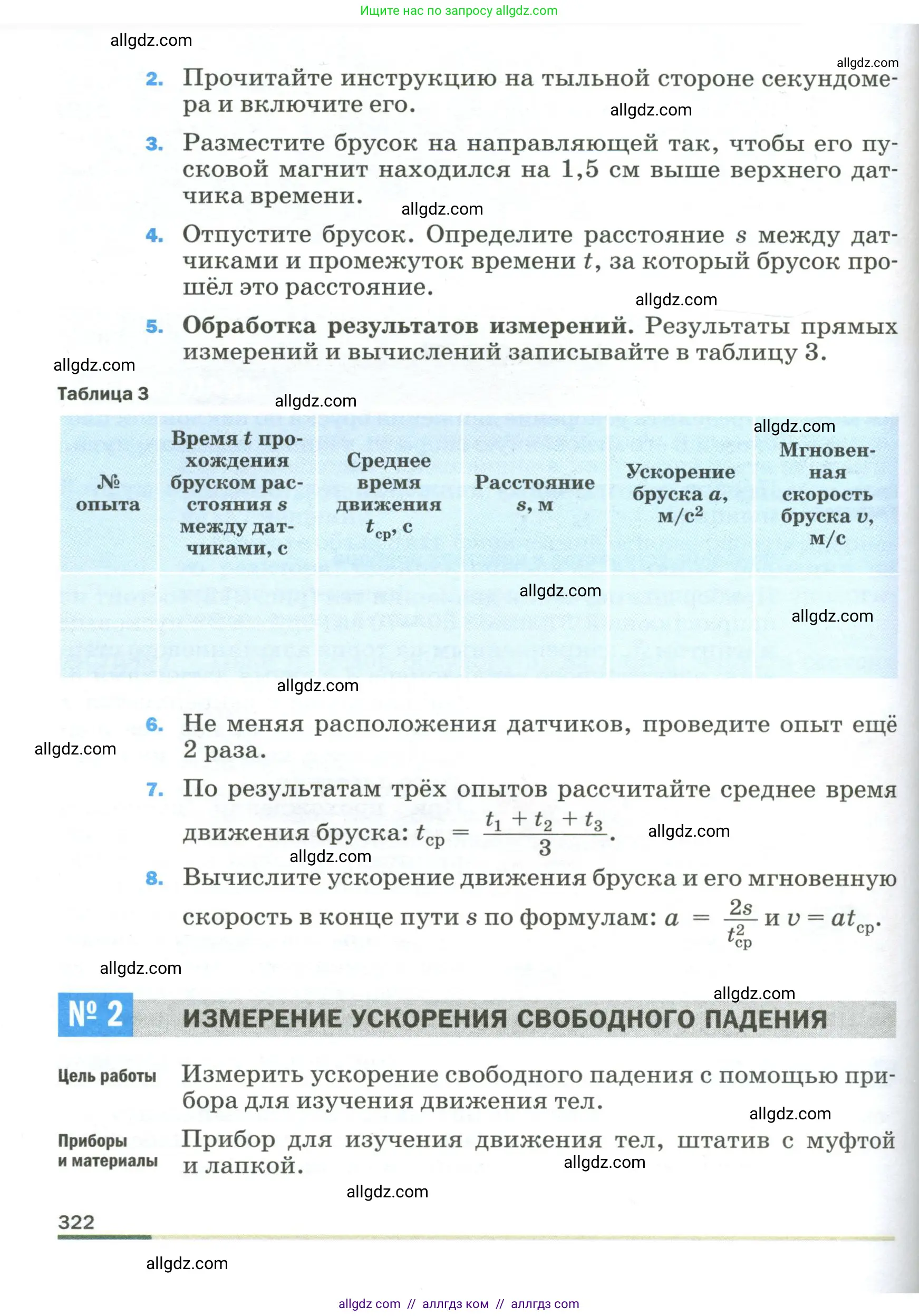 Физика, 9 класс Учебник, авторы: Пёрышкин И М, Гутник Елена Моисеевна, Иванов Александр Иванович, Петрова Мария Арсеньевна, издательство Просвещение, Москва, 2023, белого цвета, страница 322