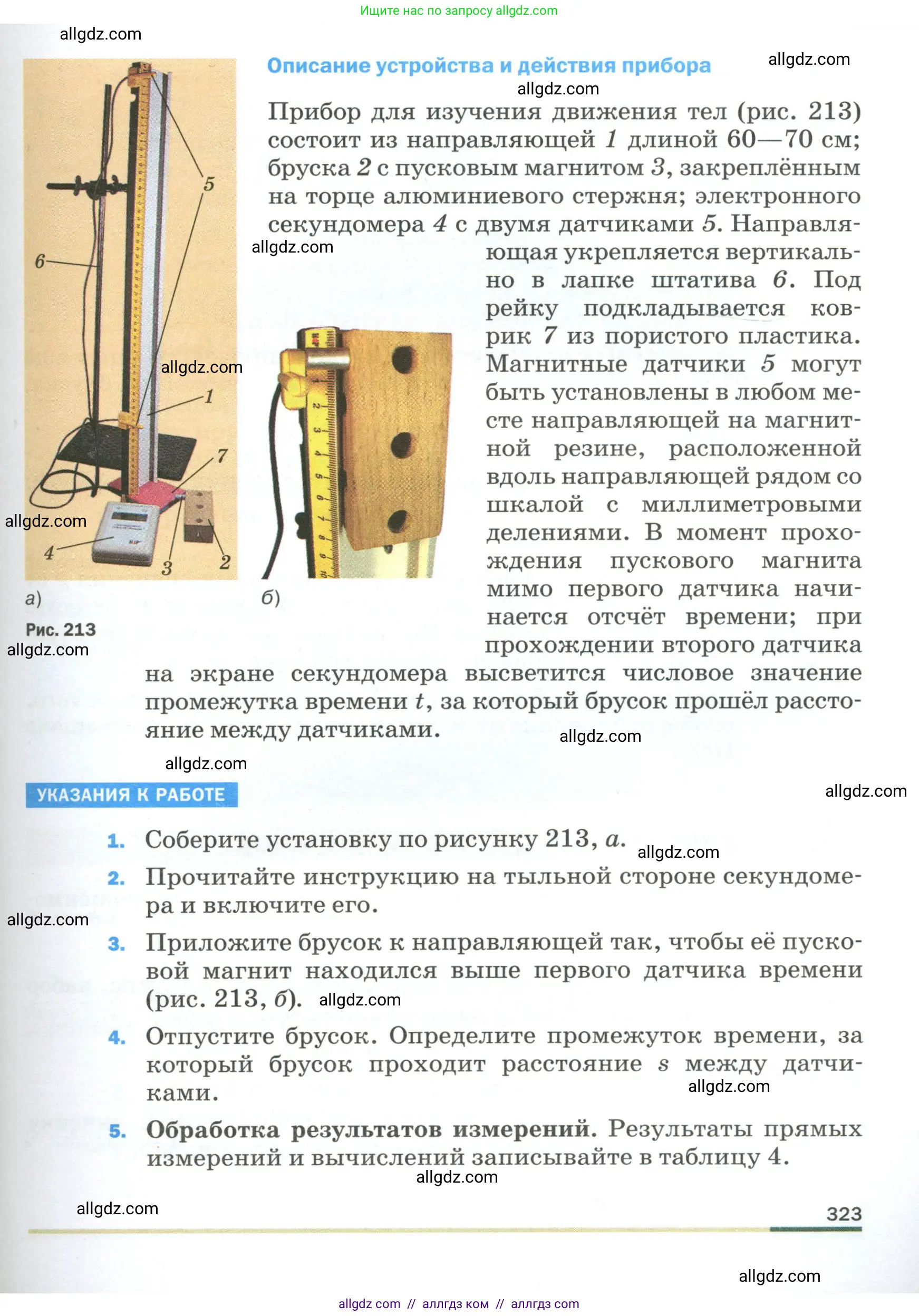 Физика, 9 класс Учебник, авторы: Пёрышкин И М, Гутник Елена Моисеевна, Иванов Александр Иванович, Петрова Мария Арсеньевна, издательство Просвещение, Москва, 2023, белого цвета, страница 323