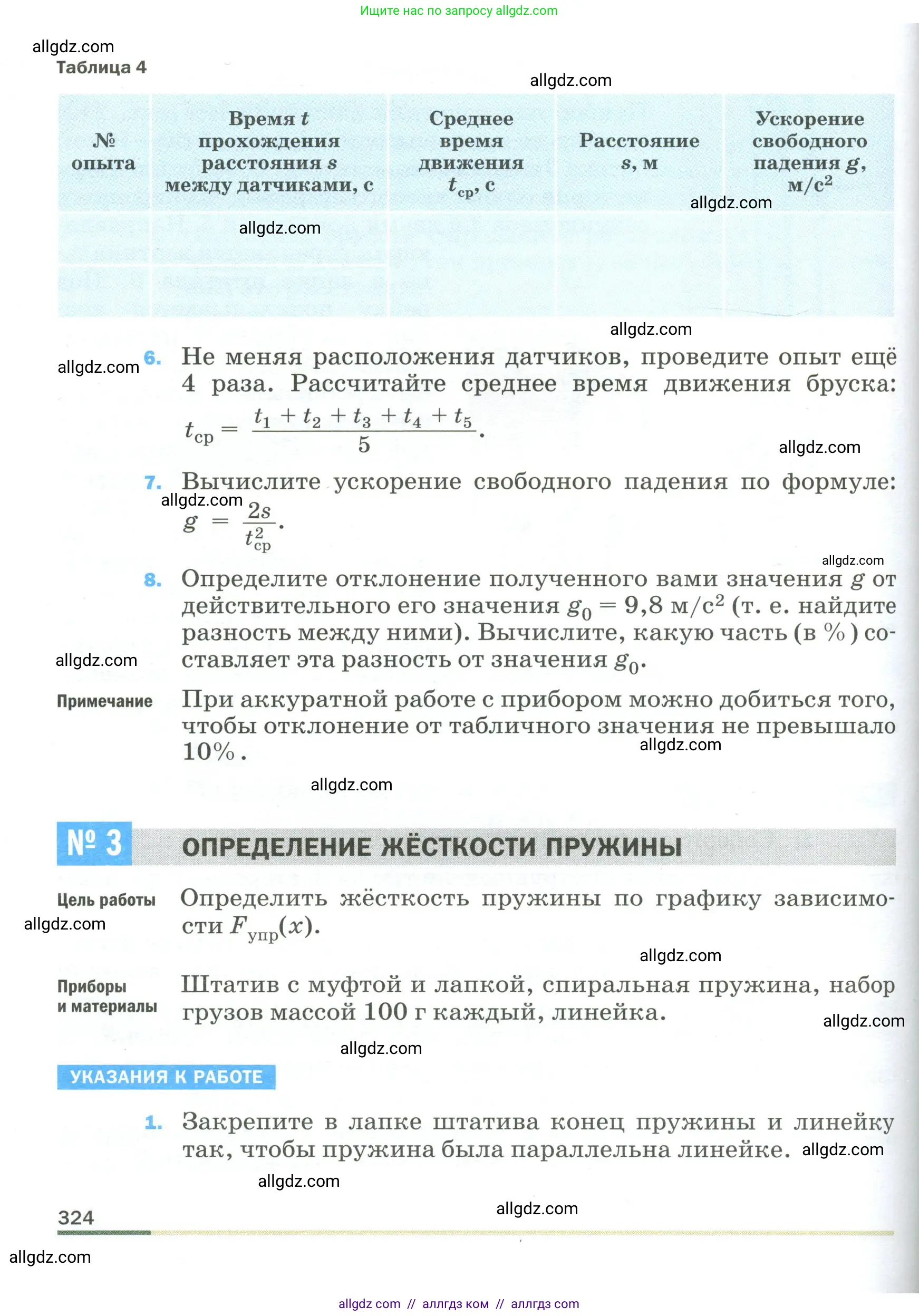 Физика, 9 класс Учебник, авторы: Пёрышкин И М, Гутник Елена Моисеевна, Иванов Александр Иванович, Петрова Мария Арсеньевна, издательство Просвещение, Москва, 2023, белого цвета, страница 324