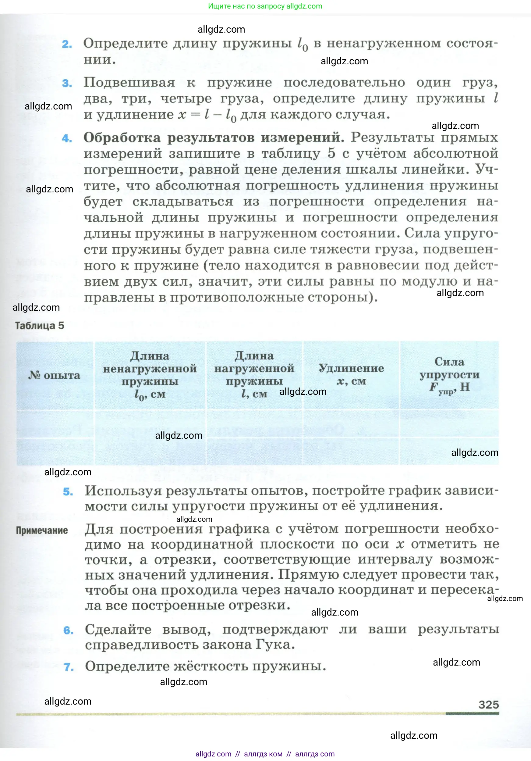 Физика, 9 класс Учебник, авторы: Пёрышкин И М, Гутник Елена Моисеевна, Иванов Александр Иванович, Петрова Мария Арсеньевна, издательство Просвещение, Москва, 2023, белого цвета, страница 325
