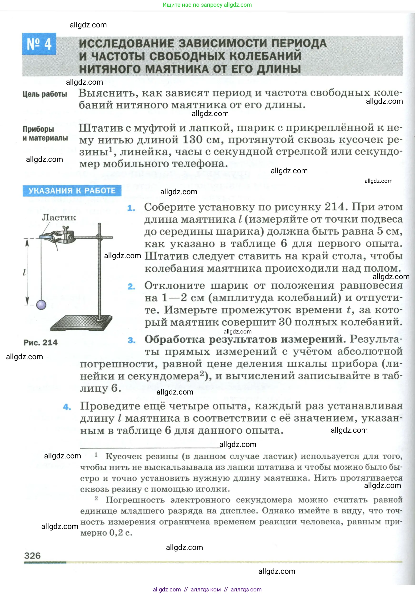 Физика, 9 класс Учебник, авторы: Пёрышкин И М, Гутник Елена Моисеевна, Иванов Александр Иванович, Петрова Мария Арсеньевна, издательство Просвещение, Москва, 2023, белого цвета, страница 326