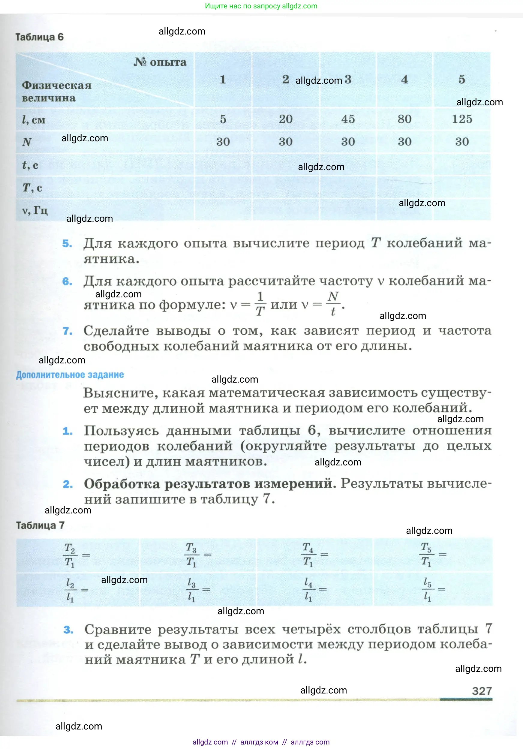 Физика, 9 класс Учебник, авторы: Пёрышкин И М, Гутник Елена Моисеевна, Иванов Александр Иванович, Петрова Мария Арсеньевна, издательство Просвещение, Москва, 2023, белого цвета, страница 327