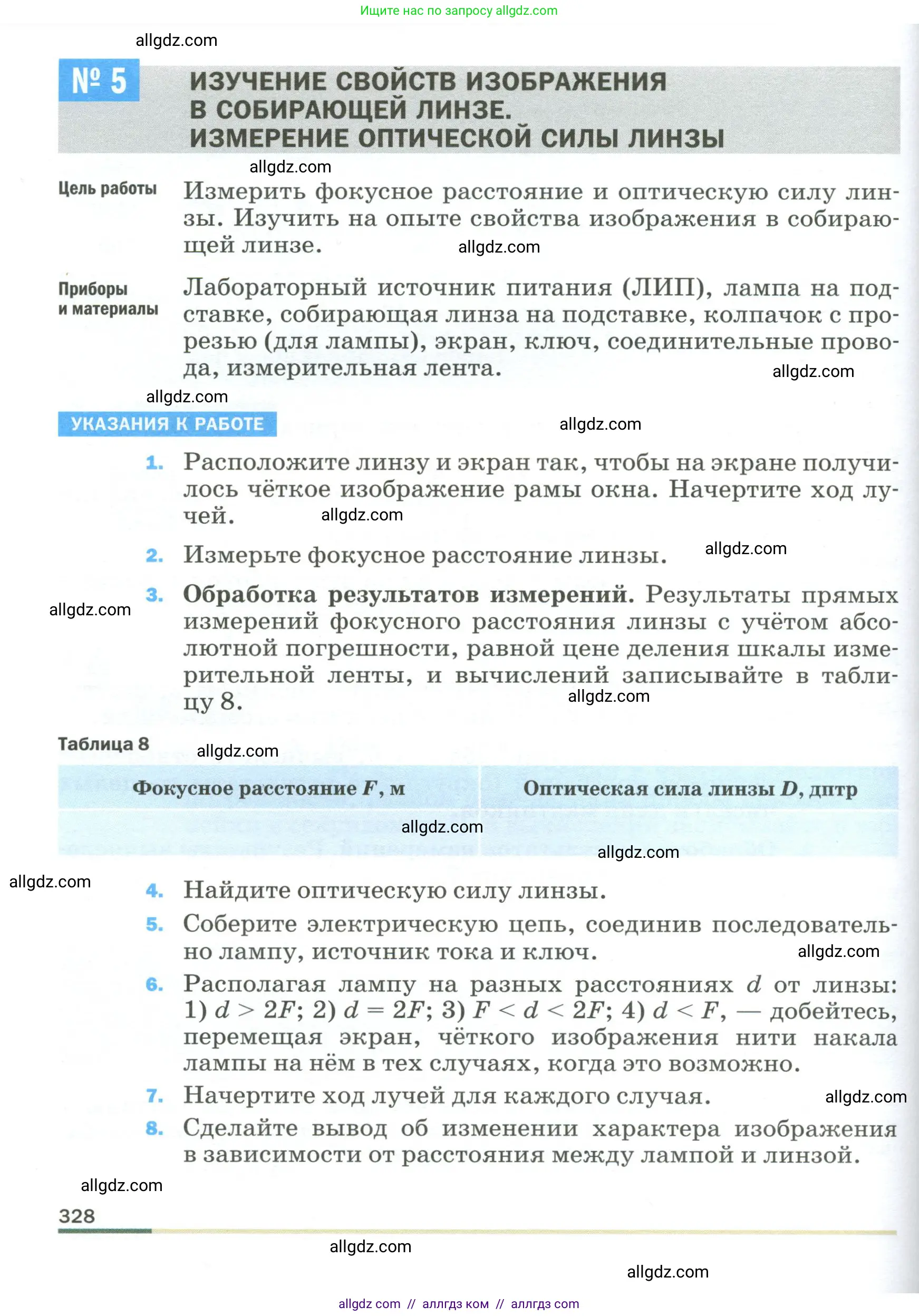 Физика, 9 класс Учебник, авторы: Пёрышкин И М, Гутник Елена Моисеевна, Иванов Александр Иванович, Петрова Мария Арсеньевна, издательство Просвещение, Москва, 2023, белого цвета, страница 328
