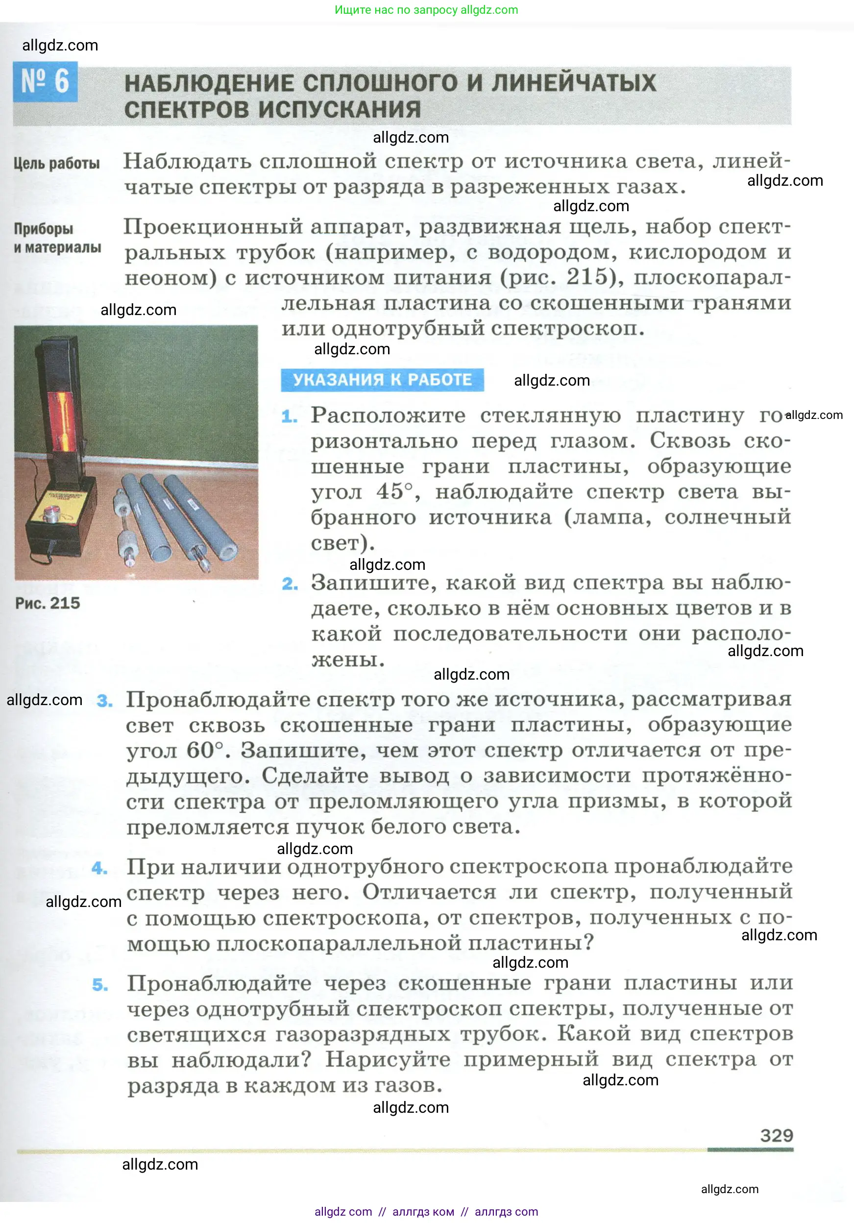 Физика, 9 класс Учебник, авторы: Пёрышкин И М, Гутник Елена Моисеевна, Иванов Александр Иванович, Петрова Мария Арсеньевна, издательство Просвещение, Москва, 2023, белого цвета, страница 329