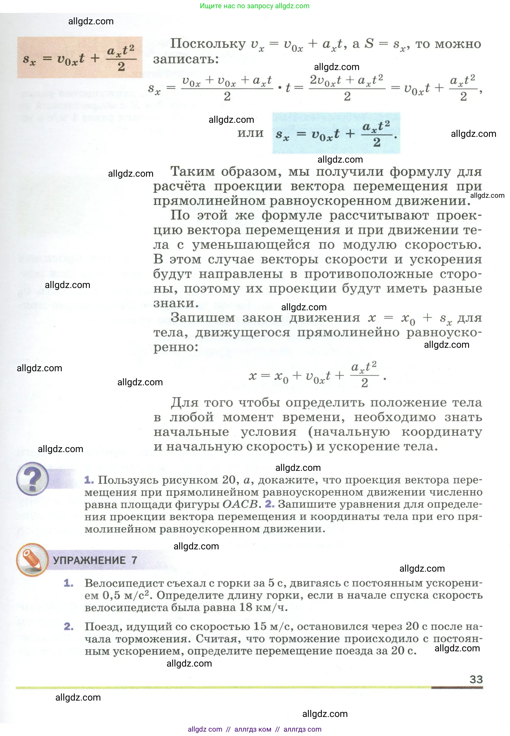 Физика, 9 класс Учебник, авторы: Пёрышкин И М, Гутник Елена Моисеевна, Иванов Александр Иванович, Петрова Мария Арсеньевна, издательство Просвещение, Москва, 2023, белого цвета, страница 33