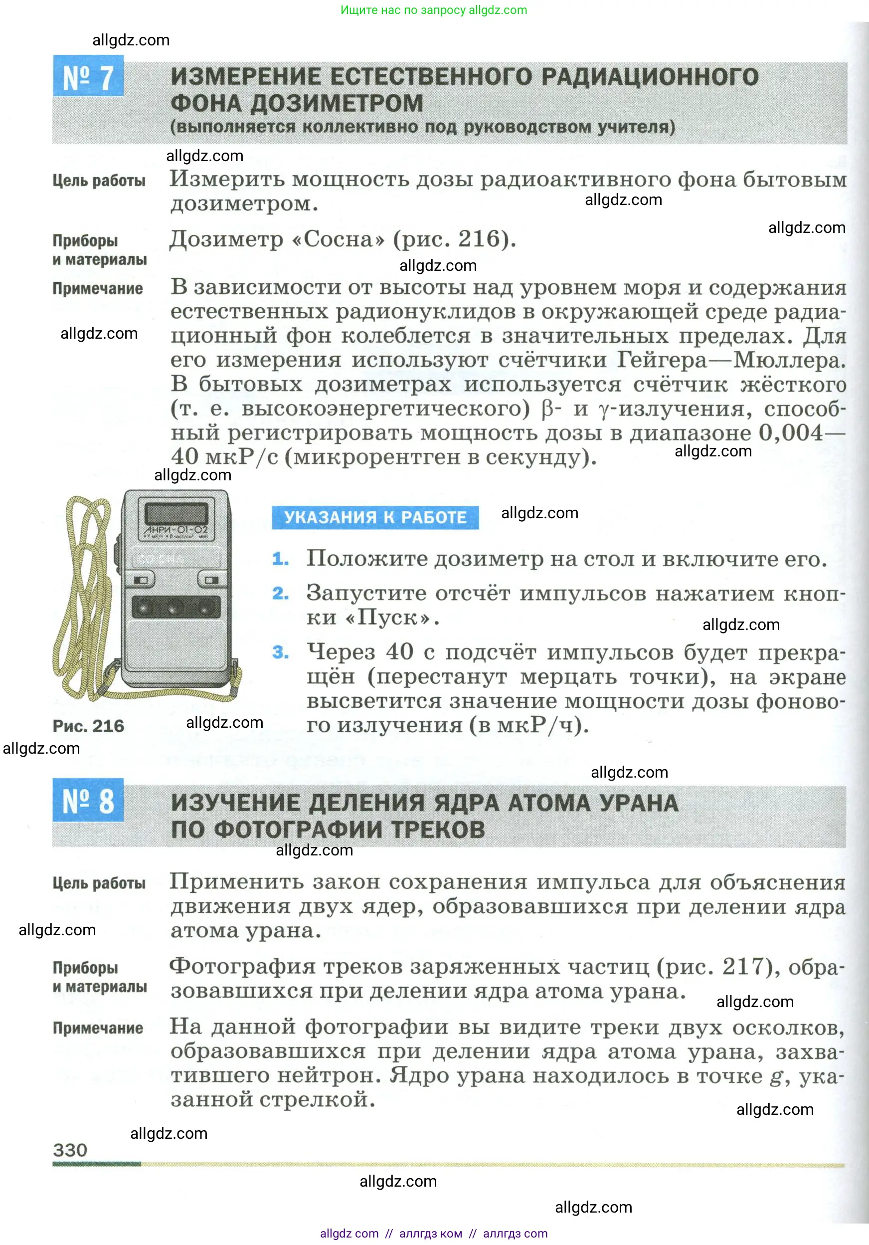 Физика, 9 класс Учебник, авторы: Пёрышкин И М, Гутник Елена Моисеевна, Иванов Александр Иванович, Петрова Мария Арсеньевна, издательство Просвещение, Москва, 2023, белого цвета, страница 330
