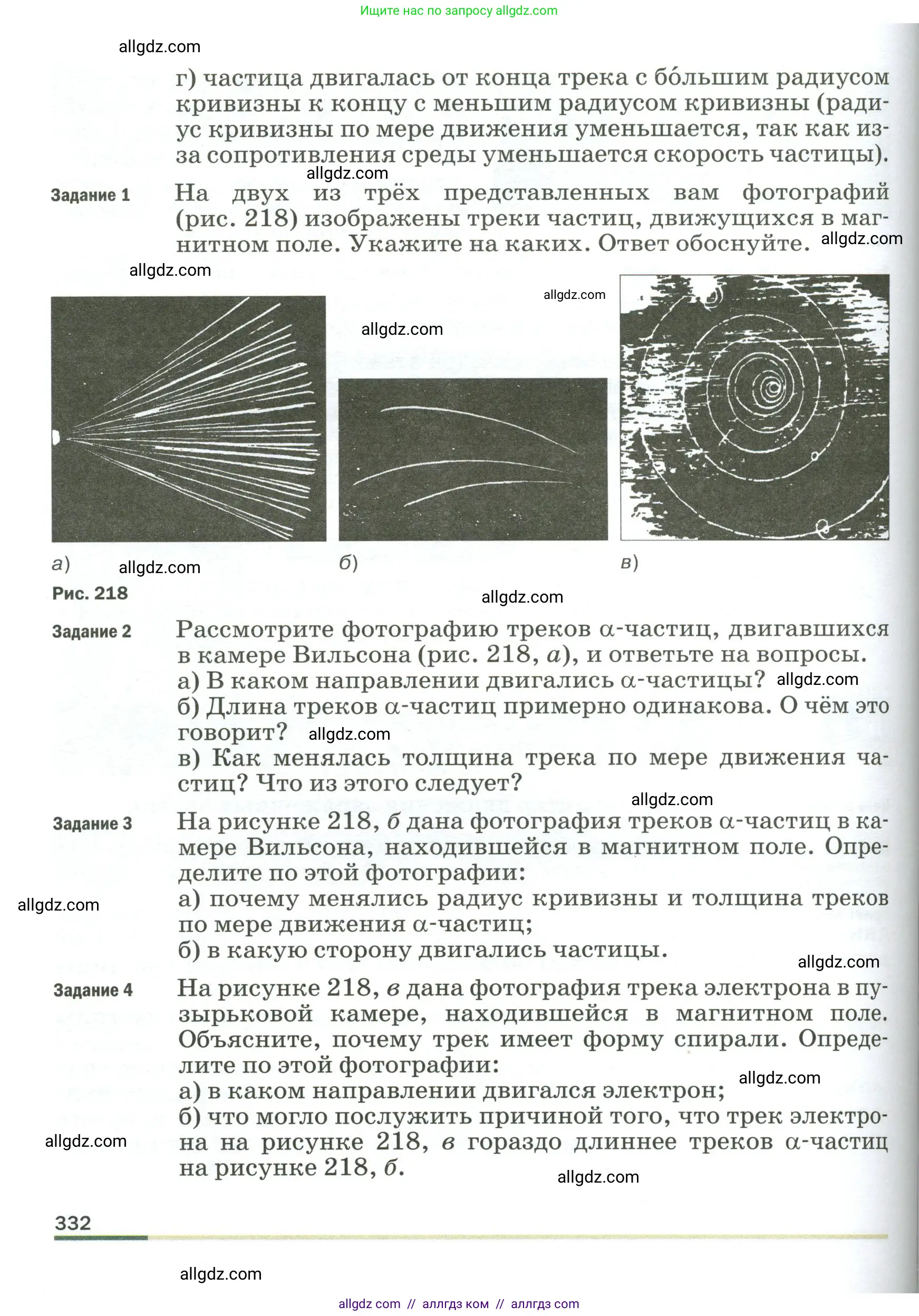 Физика, 9 класс Учебник, авторы: Пёрышкин И М, Гутник Елена Моисеевна, Иванов Александр Иванович, Петрова Мария Арсеньевна, издательство Просвещение, Москва, 2023, белого цвета, страница 332