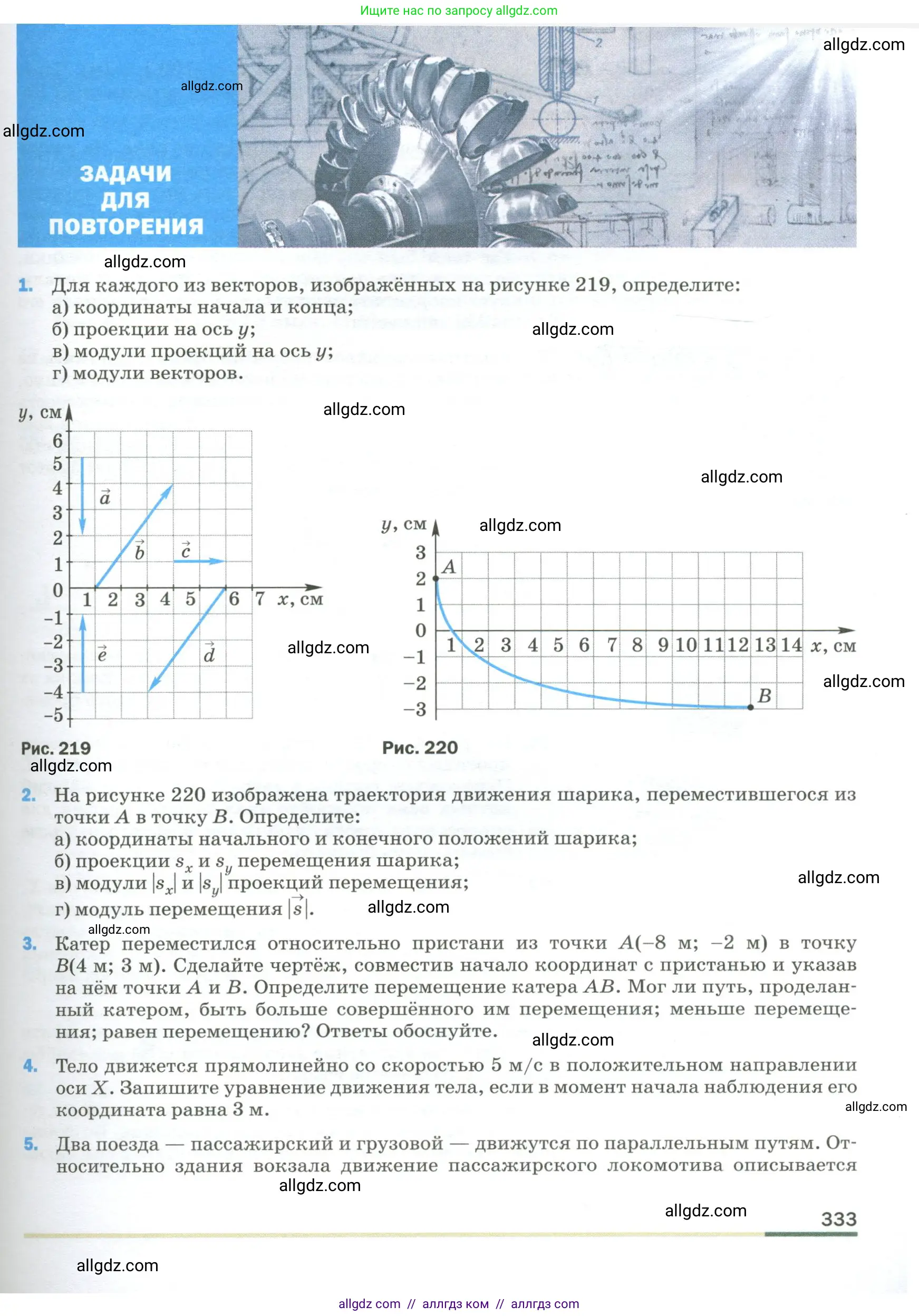 Физика, 9 класс Учебник, авторы: Пёрышкин И М, Гутник Елена Моисеевна, Иванов Александр Иванович, Петрова Мария Арсеньевна, издательство Просвещение, Москва, 2023, белого цвета, страница 333