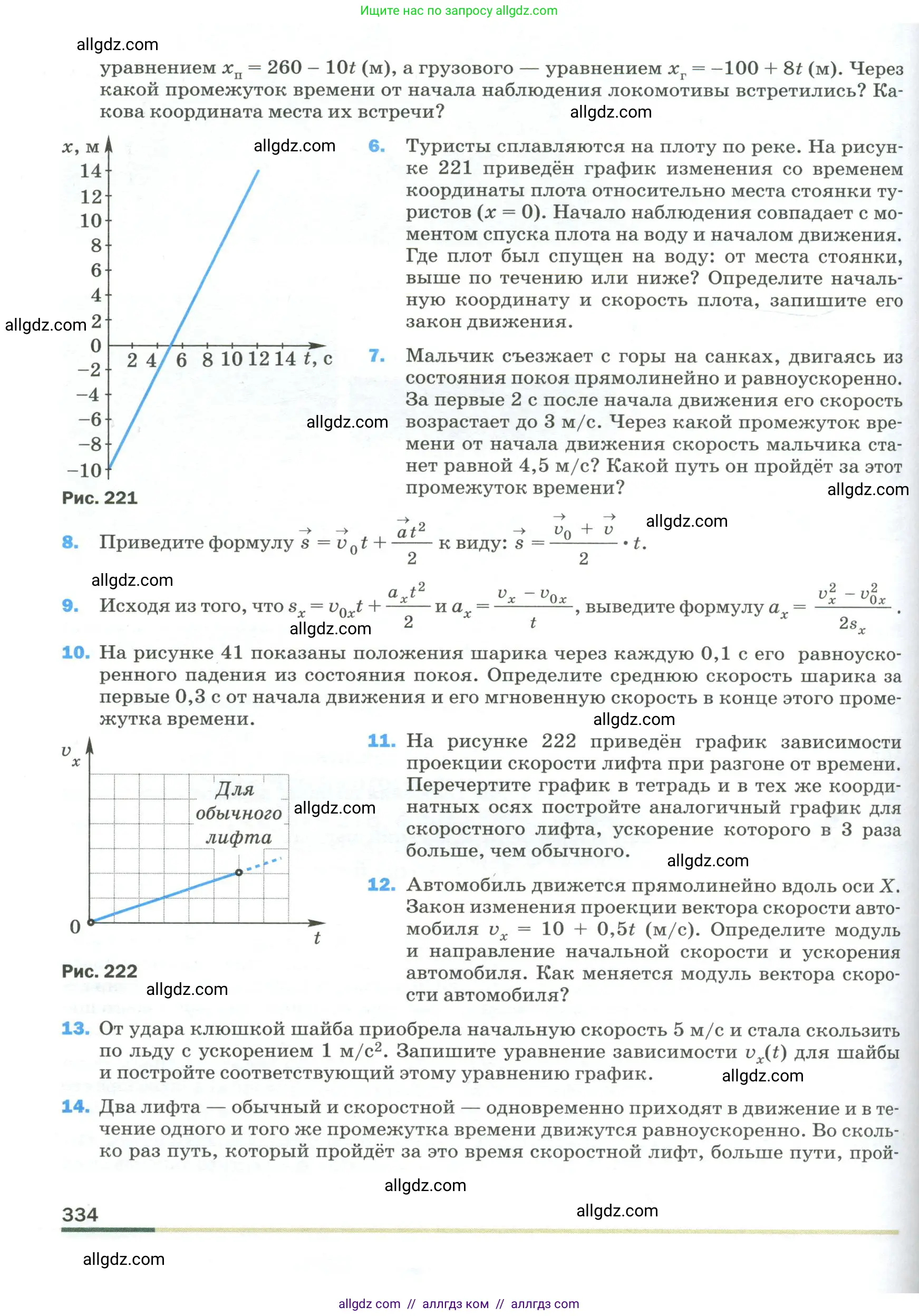 Физика, 9 класс Учебник, авторы: Пёрышкин И М, Гутник Елена Моисеевна, Иванов Александр Иванович, Петрова Мария Арсеньевна, издательство Просвещение, Москва, 2023, белого цвета, страница 334