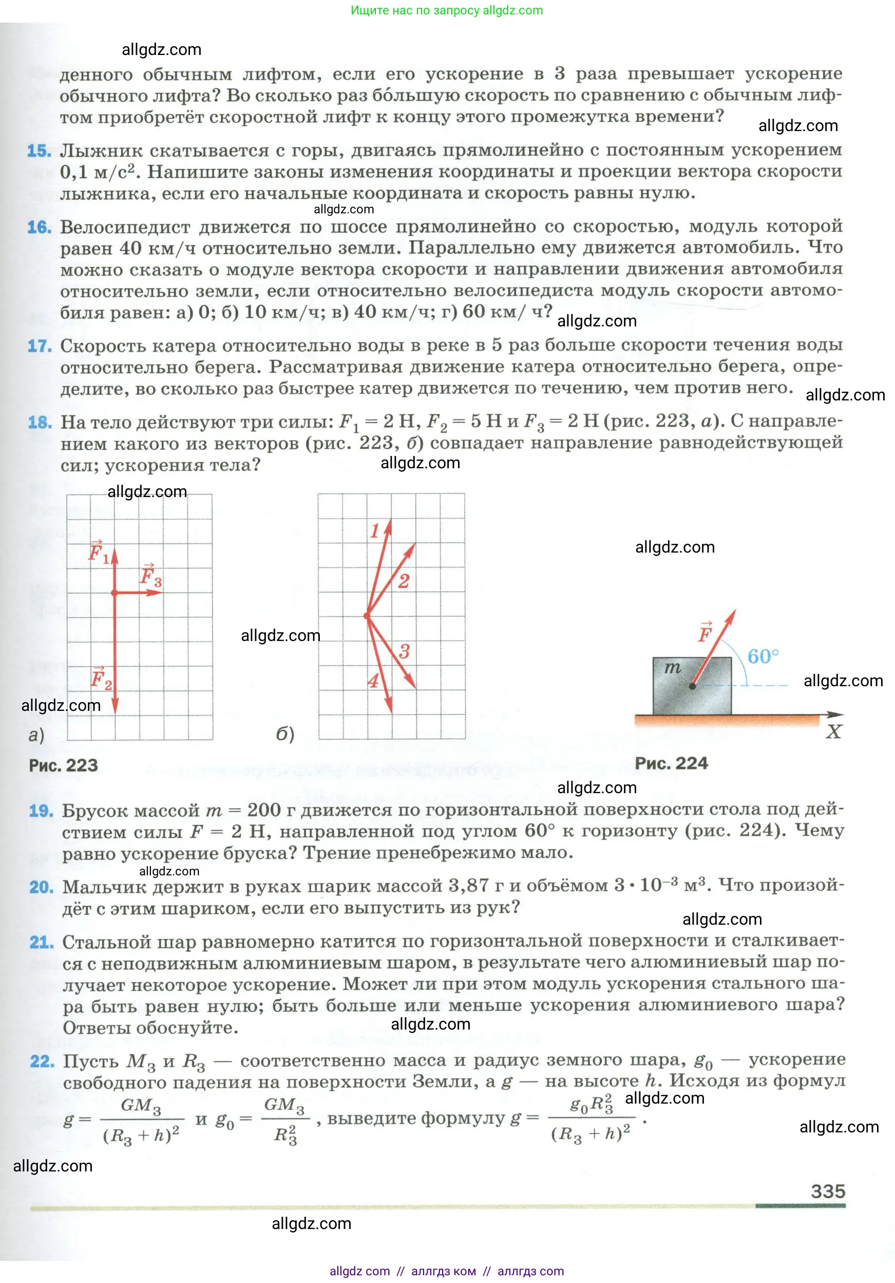 Физика, 9 класс Учебник, авторы: Пёрышкин И М, Гутник Елена Моисеевна, Иванов Александр Иванович, Петрова Мария Арсеньевна, издательство Просвещение, Москва, 2023, белого цвета, страница 335
