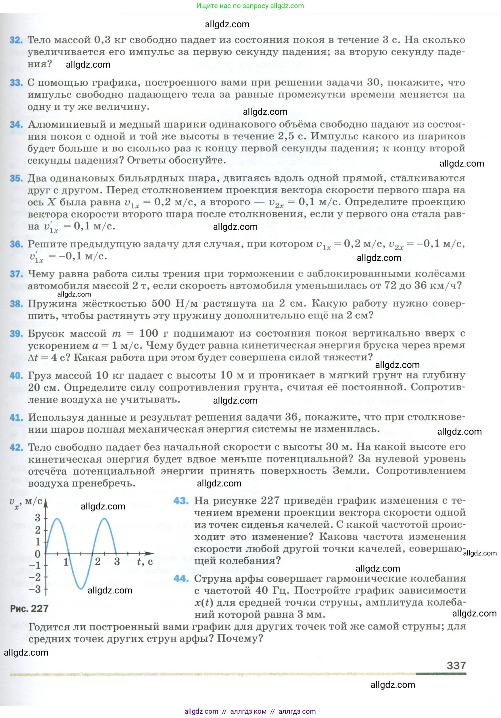 Физика, 9 класс Учебник, авторы: Пёрышкин И М, Гутник Елена Моисеевна, Иванов Александр Иванович, Петрова Мария Арсеньевна, издательство Просвещение, Москва, 2023, белого цвета, страница 337