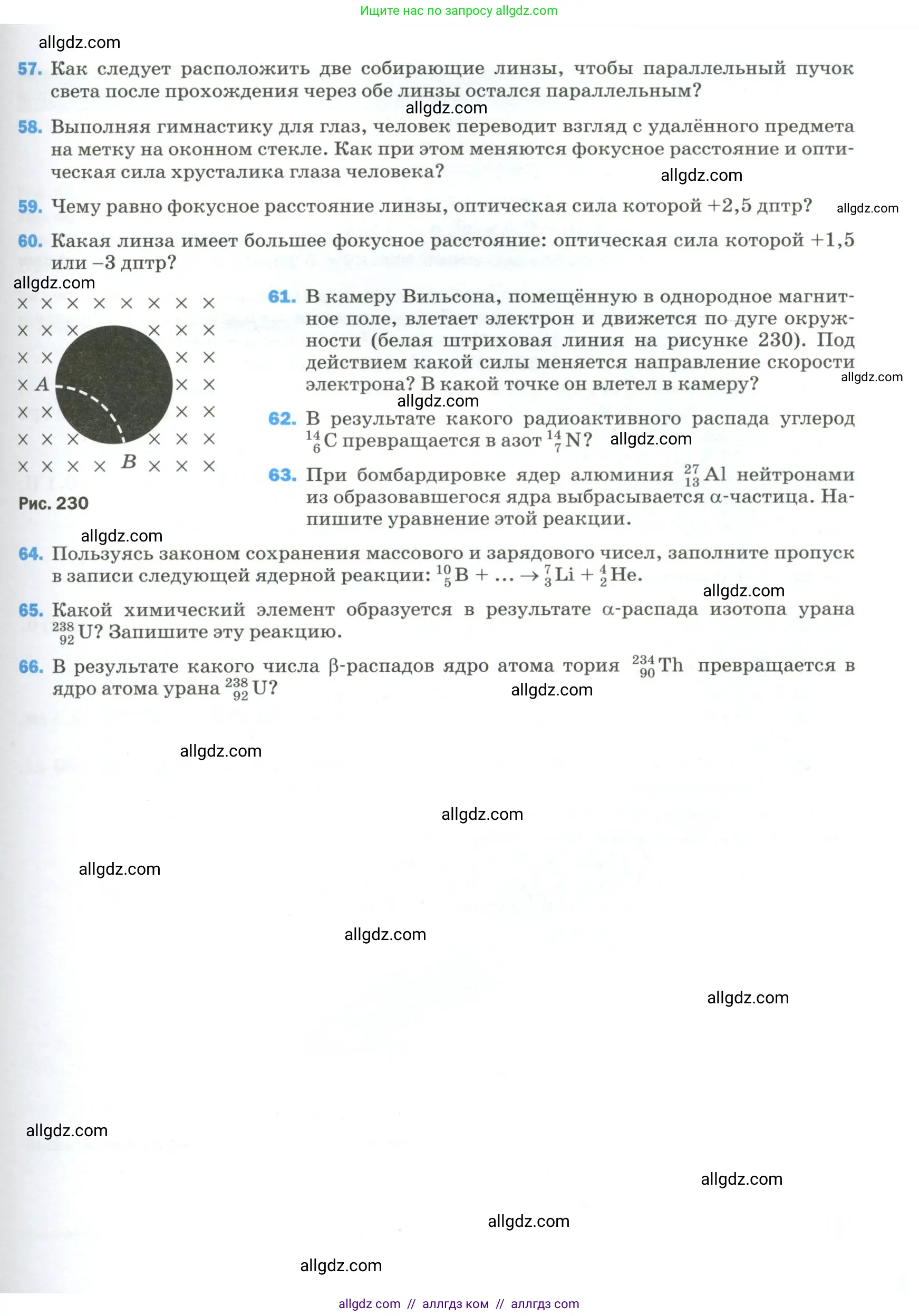 Физика, 9 класс Учебник, авторы: Пёрышкин И М, Гутник Елена Моисеевна, Иванов Александр Иванович, Петрова Мария Арсеньевна, издательство Просвещение, Москва, 2023, белого цвета, страница 339