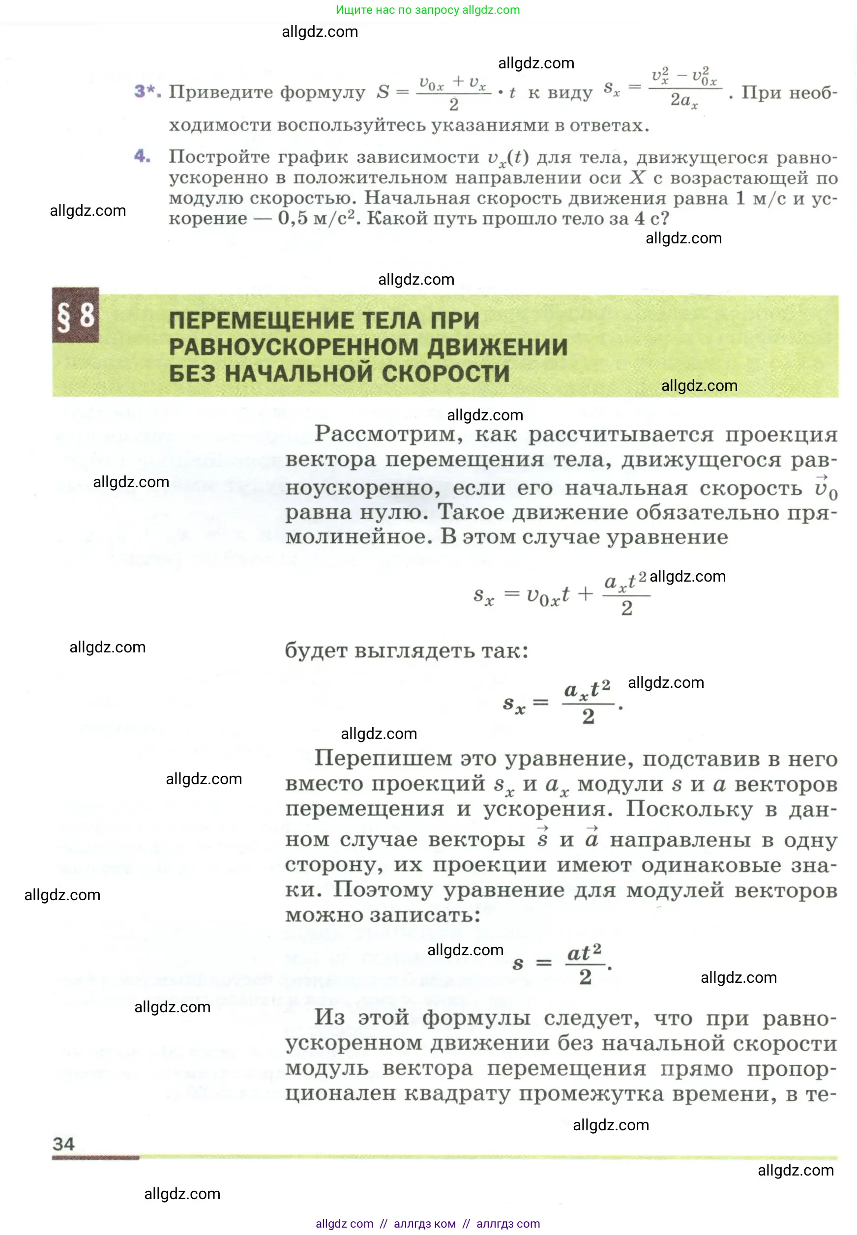 Физика, 9 класс Учебник, авторы: Пёрышкин И М, Гутник Елена Моисеевна, Иванов Александр Иванович, Петрова Мария Арсеньевна, издательство Просвещение, Москва, 2023, белого цвета, страница 34