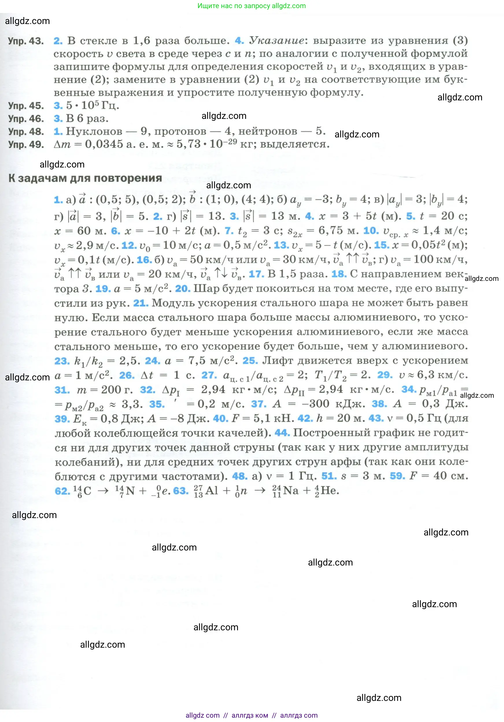 Физика, 9 класс Учебник, авторы: Пёрышкин И М, Гутник Елена Моисеевна, Иванов Александр Иванович, Петрова Мария Арсеньевна, издательство Просвещение, Москва, 2023, белого цвета, страница 341