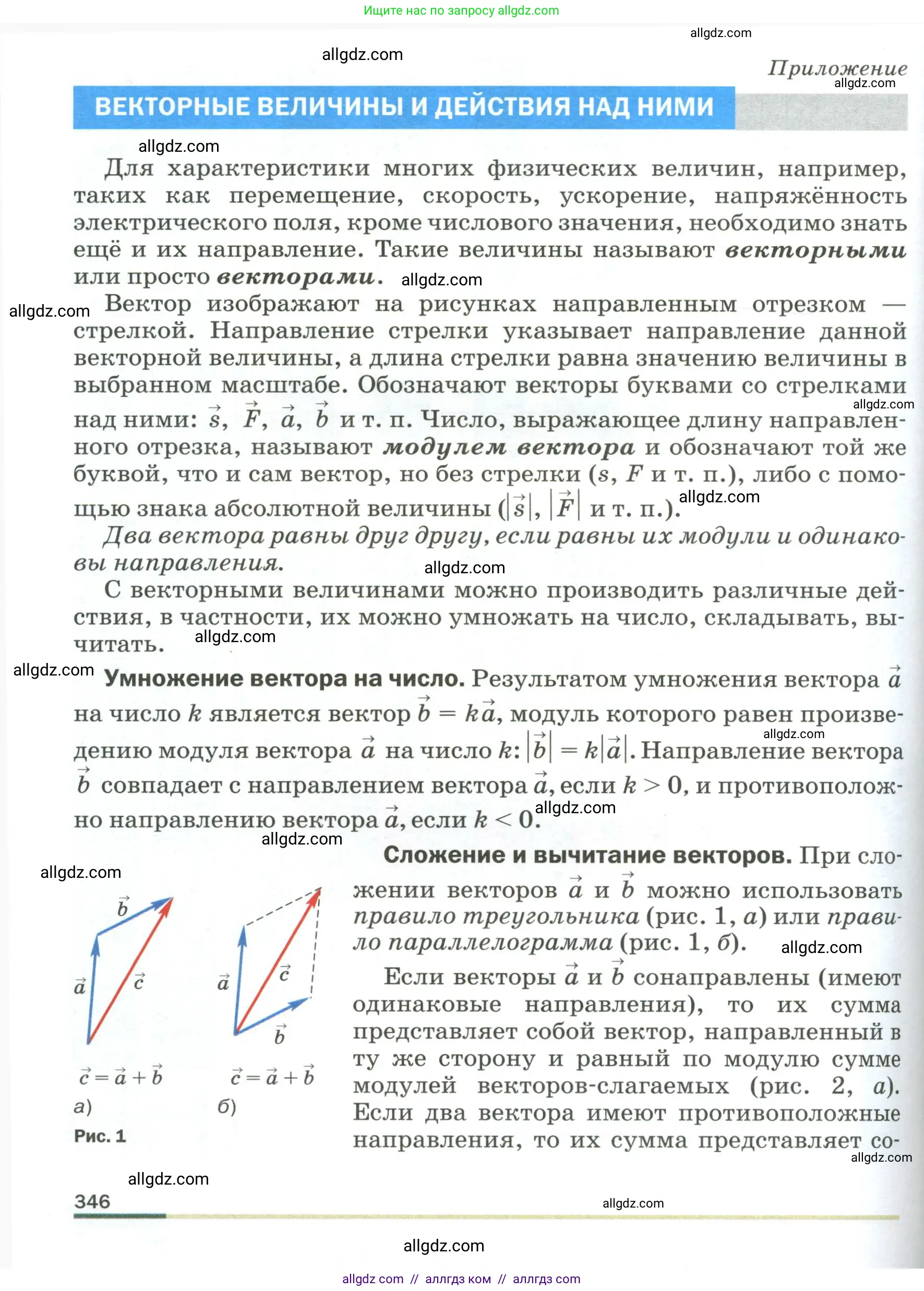 Физика, 9 класс Учебник, авторы: Пёрышкин И М, Гутник Елена Моисеевна, Иванов Александр Иванович, Петрова Мария Арсеньевна, издательство Просвещение, Москва, 2023, белого цвета, страница 346