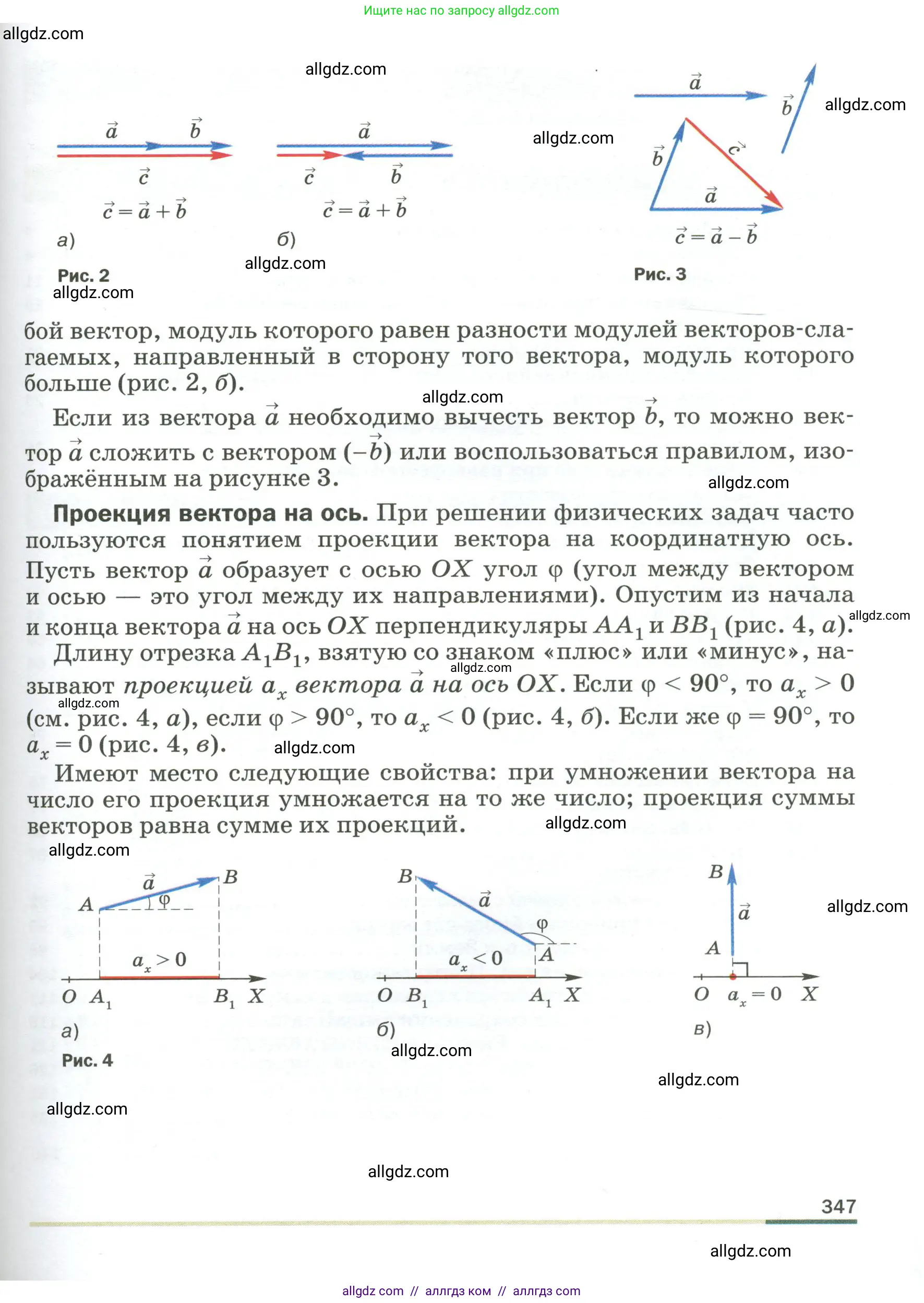 Физика, 9 класс Учебник, авторы: Пёрышкин И М, Гутник Елена Моисеевна, Иванов Александр Иванович, Петрова Мария Арсеньевна, издательство Просвещение, Москва, 2023, белого цвета, страница 347