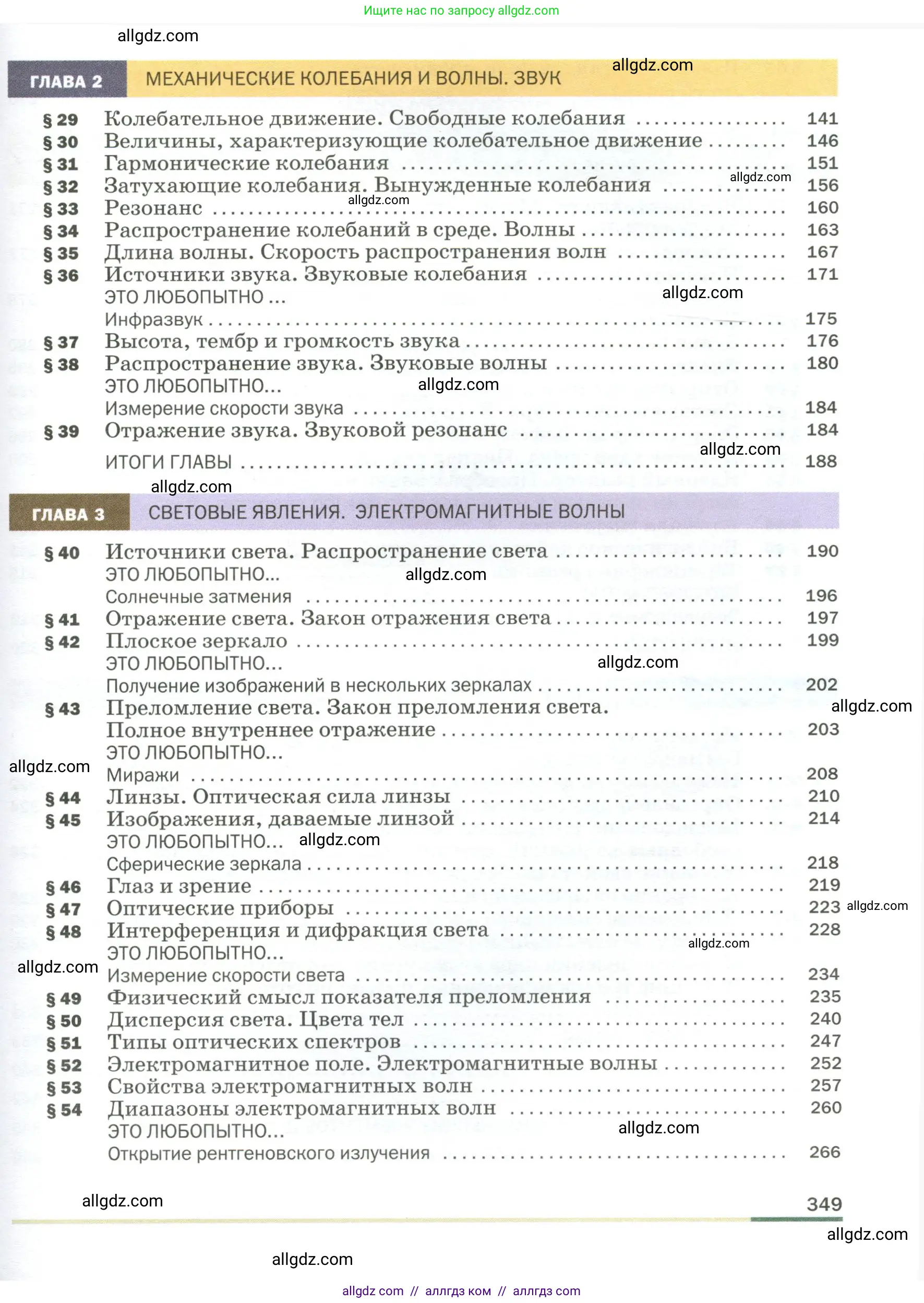 Физика, 9 класс Учебник, авторы: Пёрышкин И М, Гутник Елена Моисеевна, Иванов Александр Иванович, Петрова Мария Арсеньевна, издательство Просвещение, Москва, 2023, белого цвета, страница 349