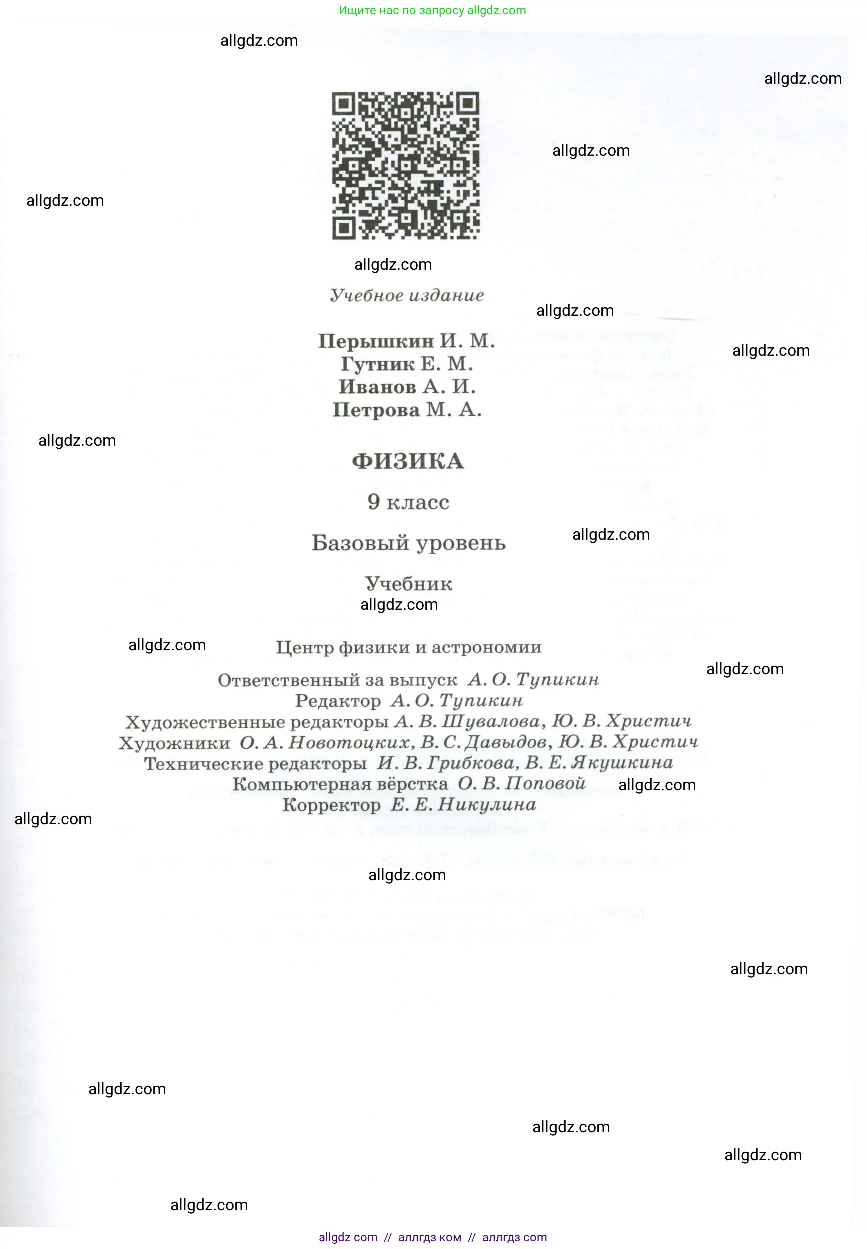Физика, 9 класс Учебник, авторы: Пёрышкин И М, Гутник Елена Моисеевна, Иванов Александр Иванович, Петрова Мария Арсеньевна, издательство Просвещение, Москва, 2023, белого цвета, страница 351