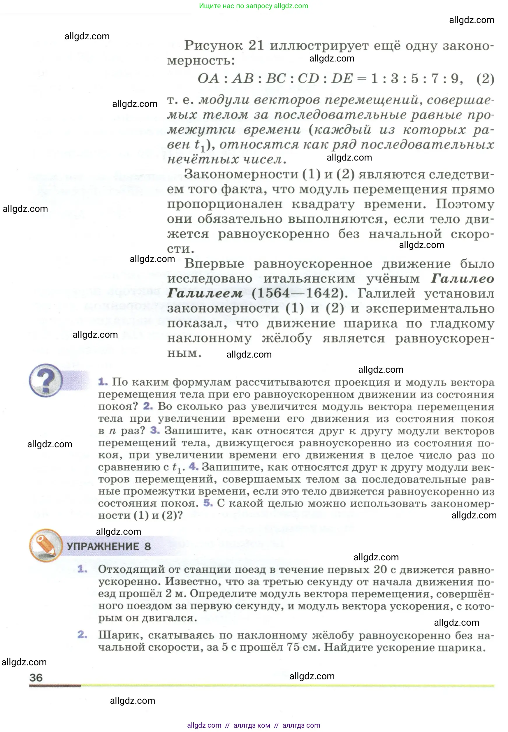 Физика, 9 класс Учебник, авторы: Пёрышкин И М, Гутник Елена Моисеевна, Иванов Александр Иванович, Петрова Мария Арсеньевна, издательство Просвещение, Москва, 2023, белого цвета, страница 36