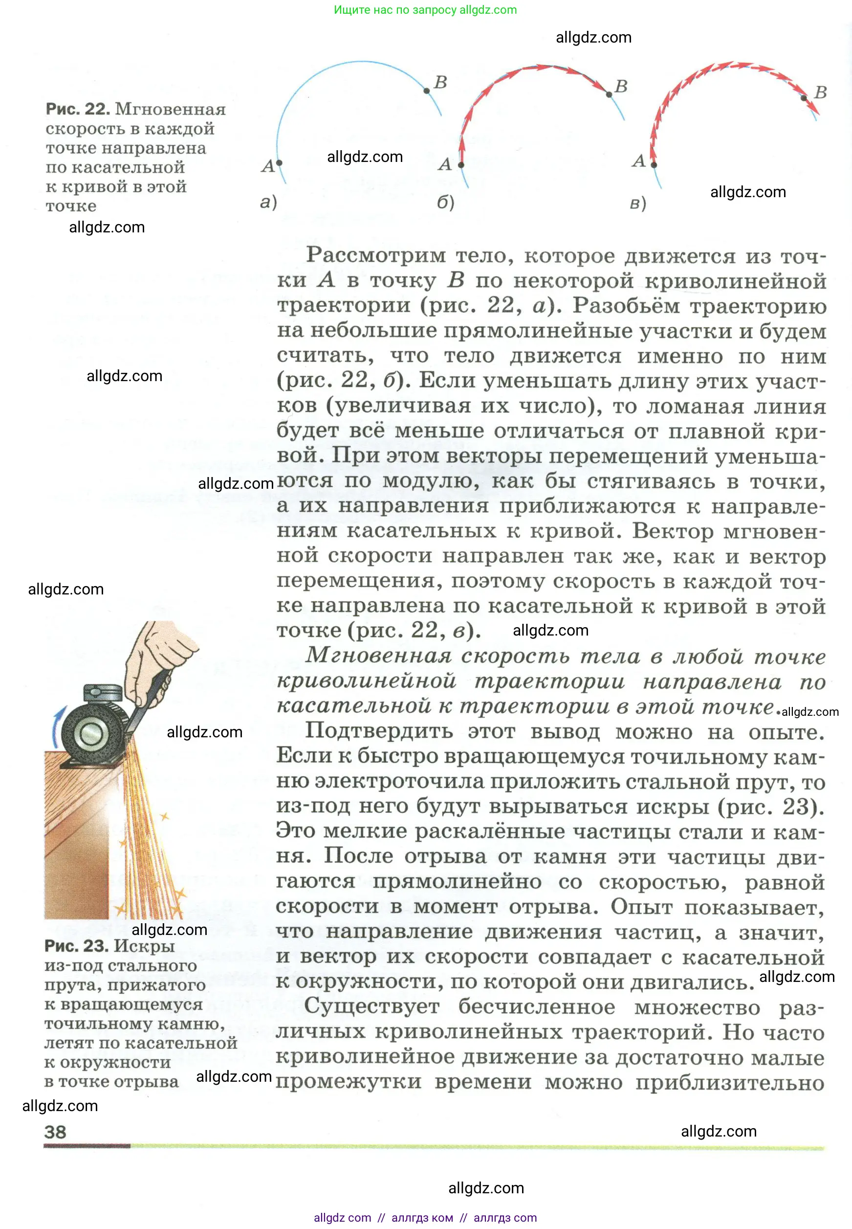 Физика, 9 класс Учебник, авторы: Пёрышкин И М, Гутник Елена Моисеевна, Иванов Александр Иванович, Петрова Мария Арсеньевна, издательство Просвещение, Москва, 2023, белого цвета, страница 38