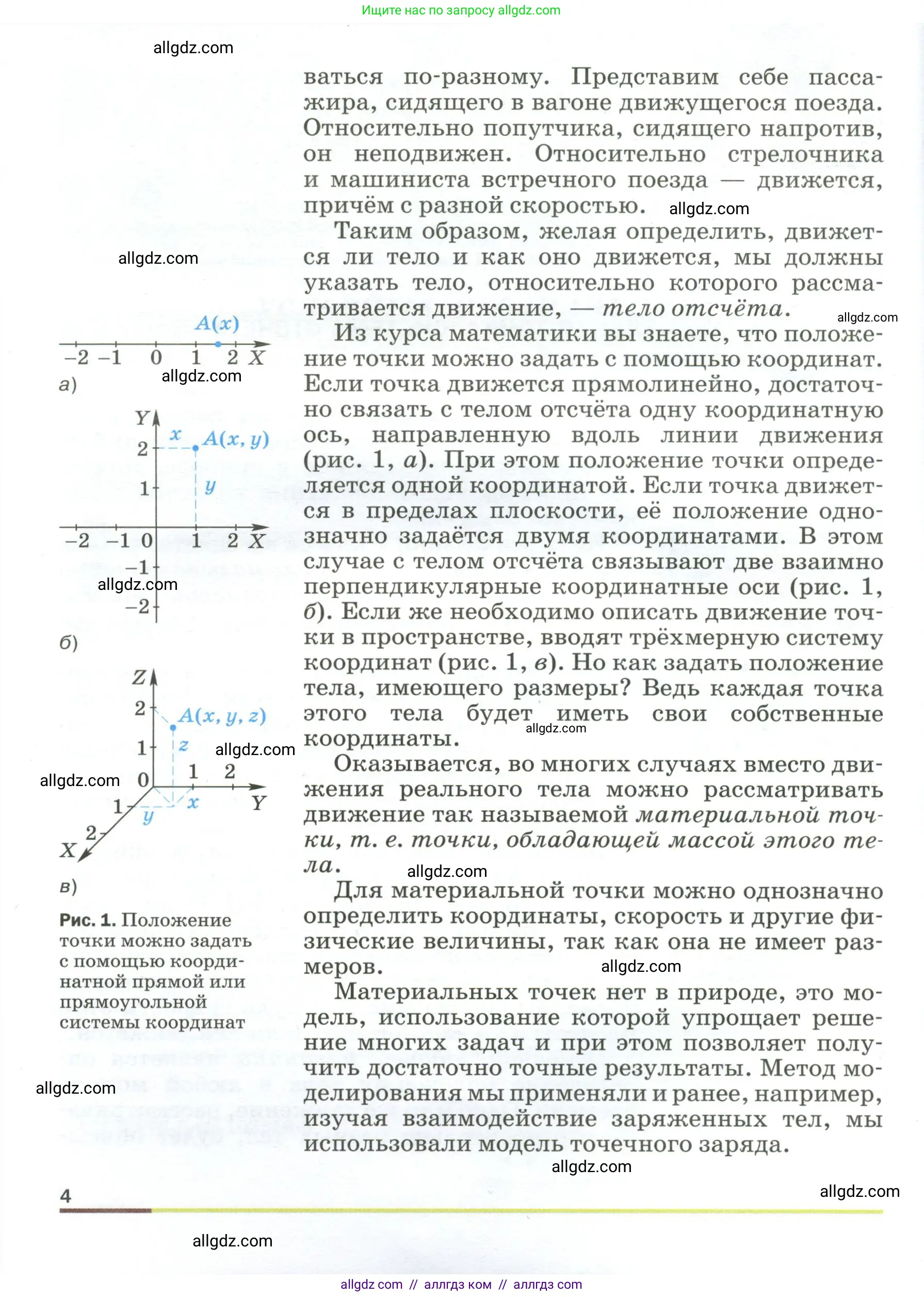 Физика, 9 класс Учебник, авторы: Пёрышкин И М, Гутник Елена Моисеевна, Иванов Александр Иванович, Петрова Мария Арсеньевна, издательство Просвещение, Москва, 2023, белого цвета, страница 4