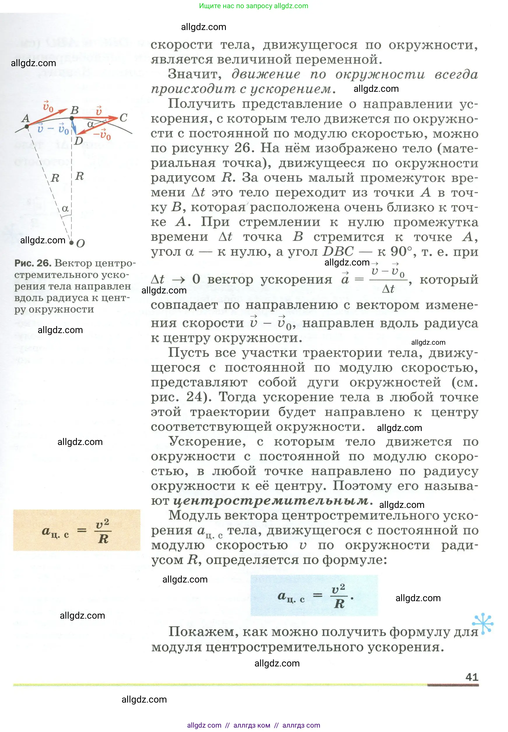 Физика, 9 класс Учебник, авторы: Пёрышкин И М, Гутник Елена Моисеевна, Иванов Александр Иванович, Петрова Мария Арсеньевна, издательство Просвещение, Москва, 2023, белого цвета, страница 41