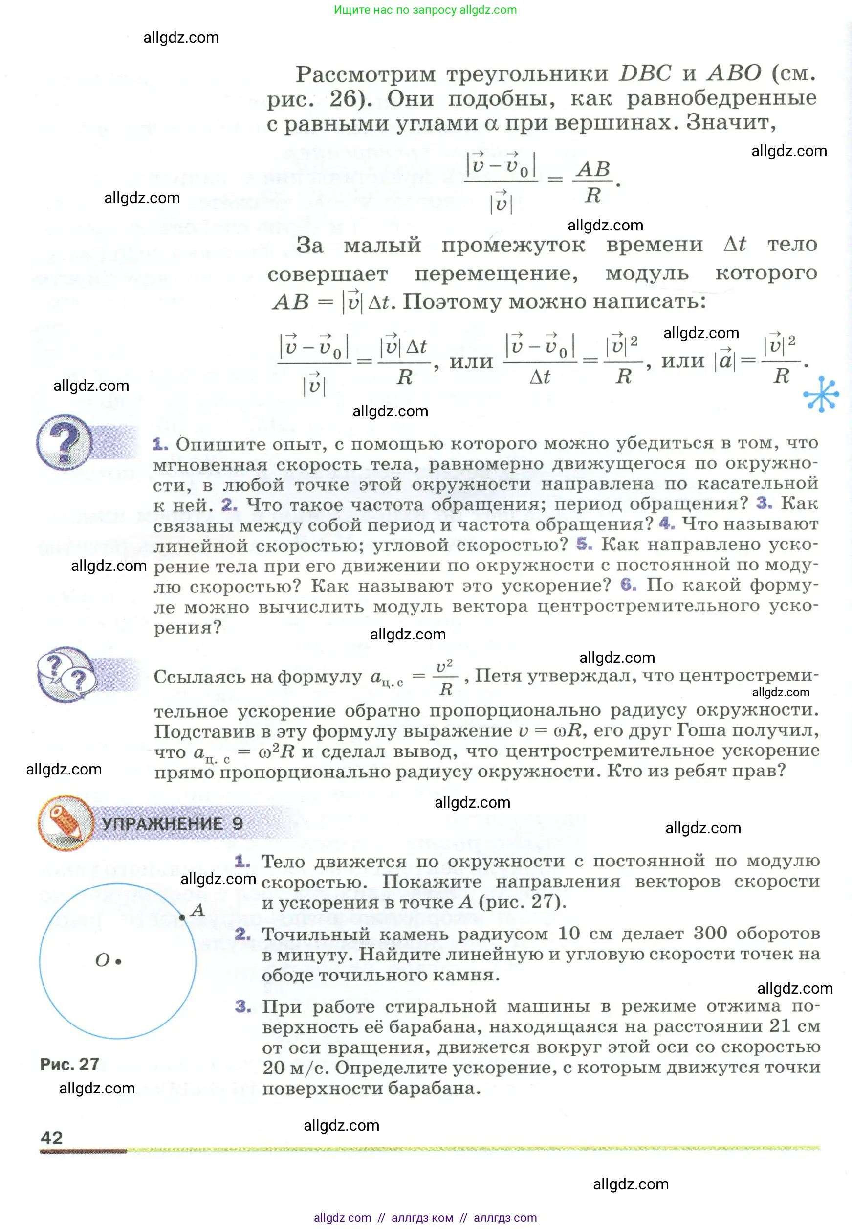 Физика, 9 класс Учебник, авторы: Пёрышкин И М, Гутник Елена Моисеевна, Иванов Александр Иванович, Петрова Мария Арсеньевна, издательство Просвещение, Москва, 2023, белого цвета, страница 42