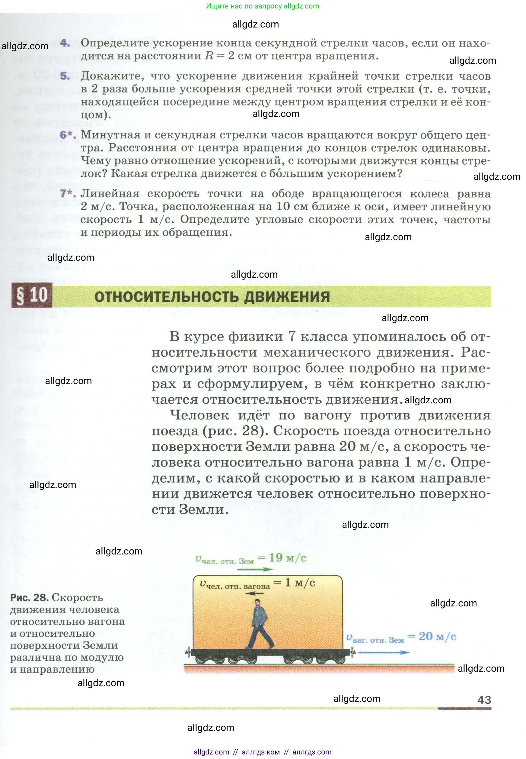 Физика, 9 класс Учебник, авторы: Пёрышкин И М, Гутник Елена Моисеевна, Иванов Александр Иванович, Петрова Мария Арсеньевна, издательство Просвещение, Москва, 2023, белого цвета, страница 43
