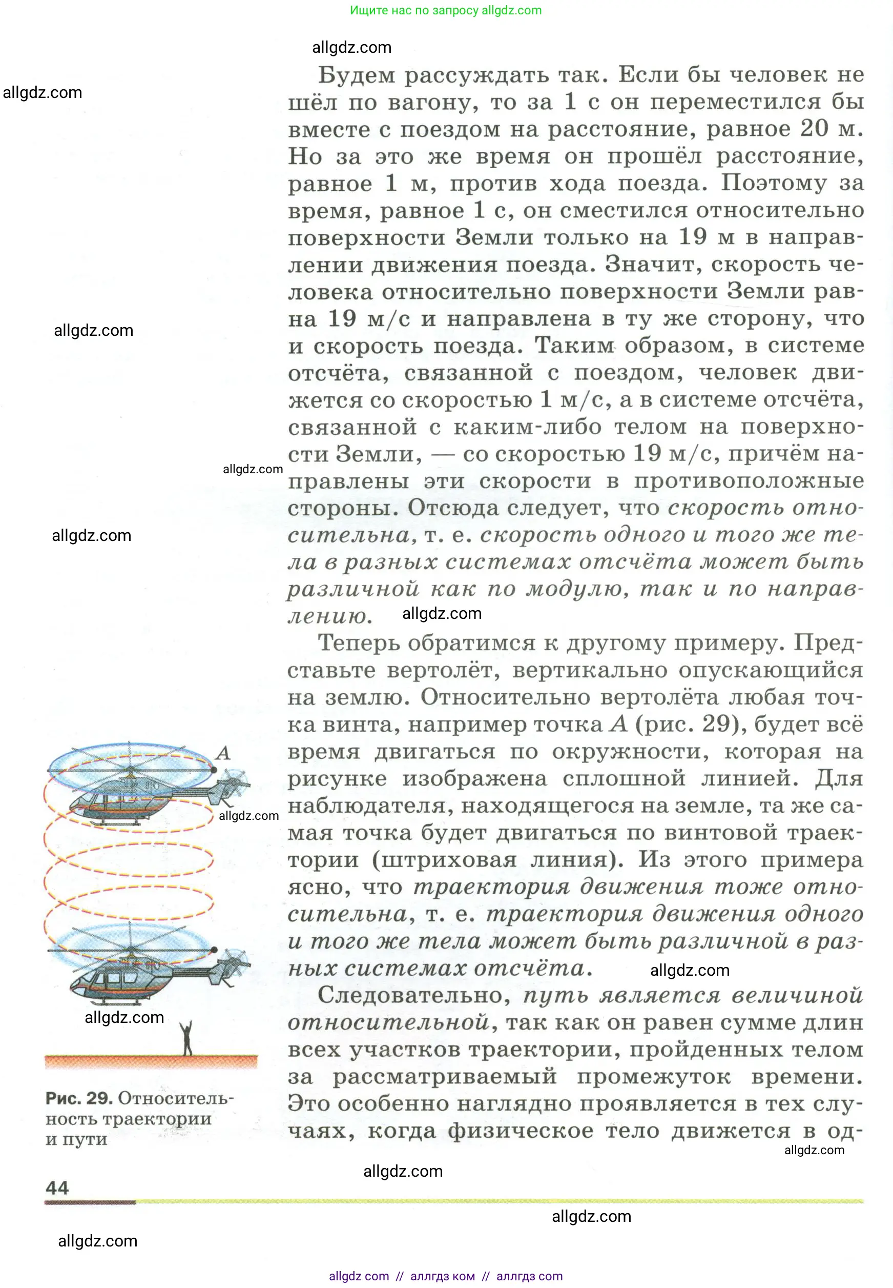 Физика, 9 класс Учебник, авторы: Пёрышкин И М, Гутник Елена Моисеевна, Иванов Александр Иванович, Петрова Мария Арсеньевна, издательство Просвещение, Москва, 2023, белого цвета, страница 44