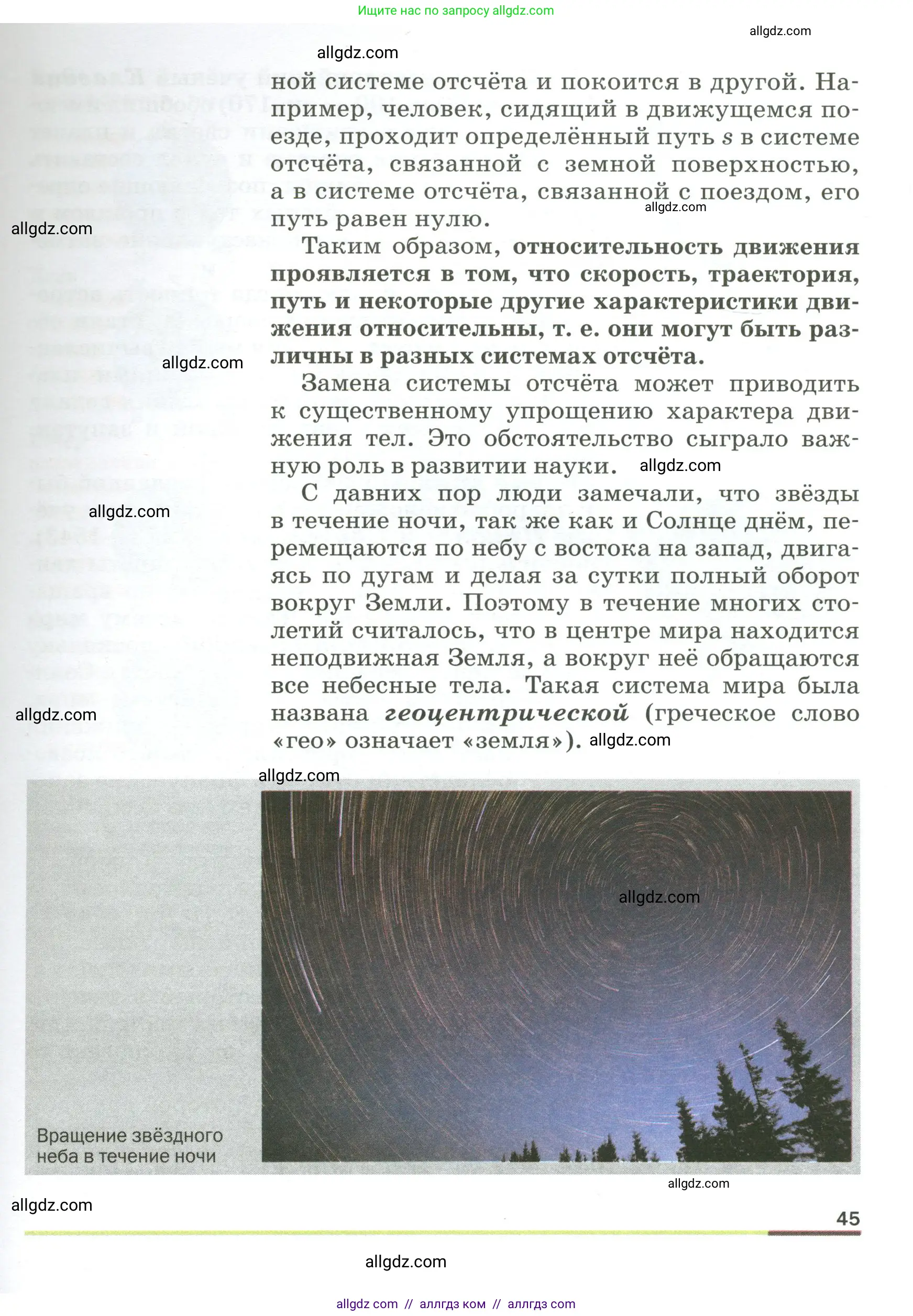Физика, 9 класс Учебник, авторы: Пёрышкин И М, Гутник Елена Моисеевна, Иванов Александр Иванович, Петрова Мария Арсеньевна, издательство Просвещение, Москва, 2023, белого цвета, страница 45