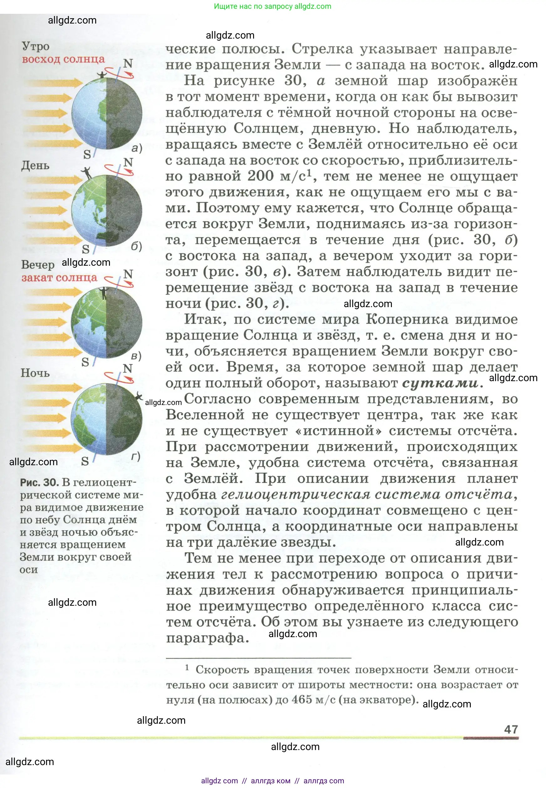 Физика, 9 класс Учебник, авторы: Пёрышкин И М, Гутник Елена Моисеевна, Иванов Александр Иванович, Петрова Мария Арсеньевна, издательство Просвещение, Москва, 2023, белого цвета, страница 47