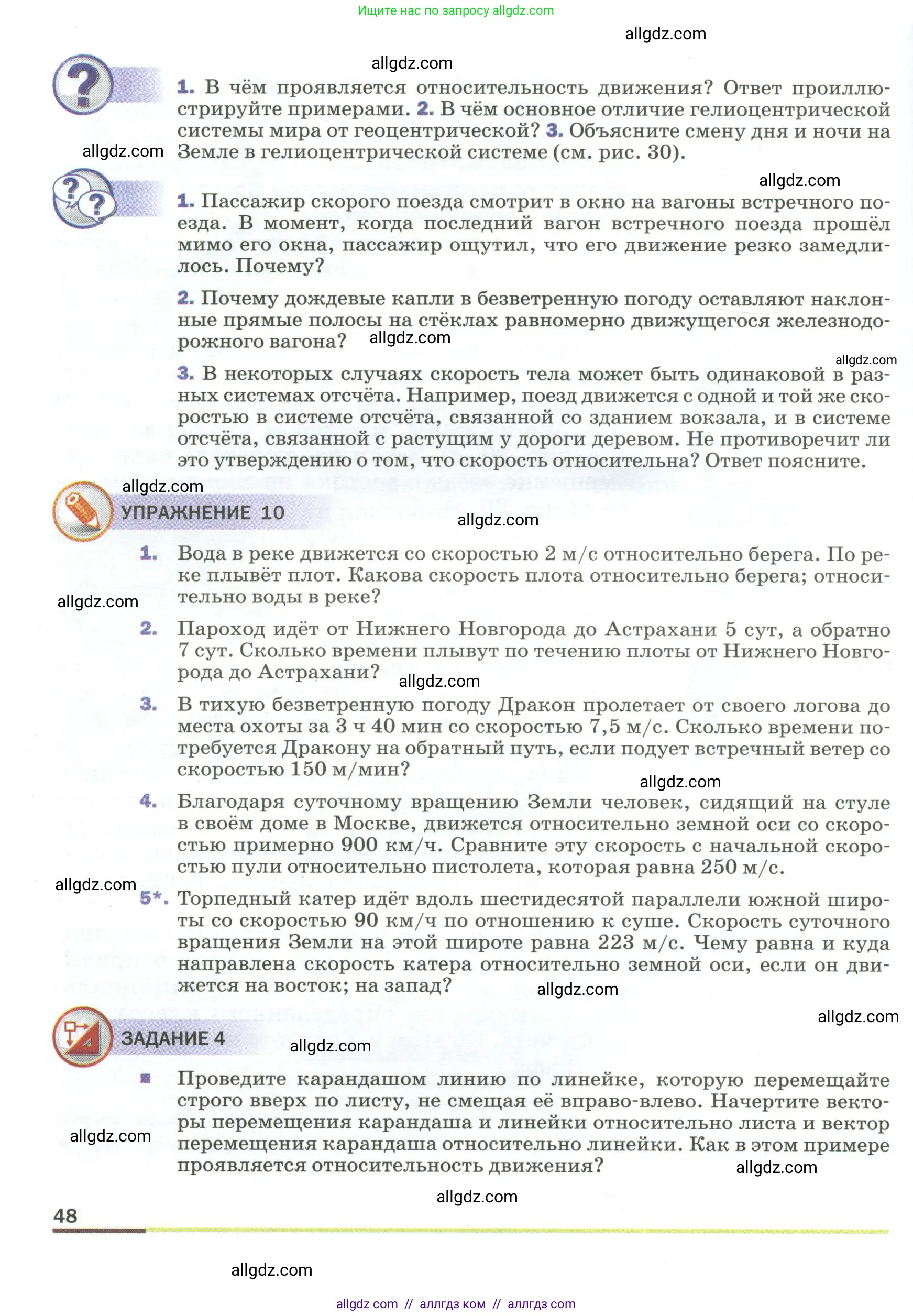Физика, 9 класс Учебник, авторы: Пёрышкин И М, Гутник Елена Моисеевна, Иванов Александр Иванович, Петрова Мария Арсеньевна, издательство Просвещение, Москва, 2023, белого цвета, страница 48