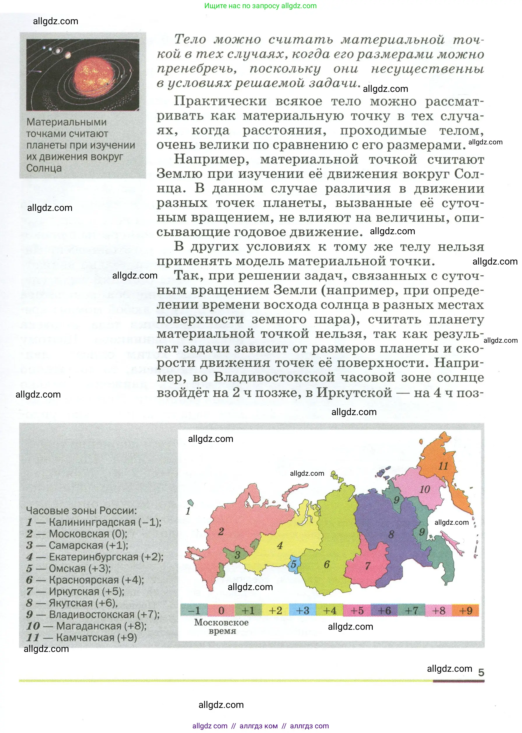 Физика, 9 класс Учебник, авторы: Пёрышкин И М, Гутник Елена Моисеевна, Иванов Александр Иванович, Петрова Мария Арсеньевна, издательство Просвещение, Москва, 2023, белого цвета, страница 5