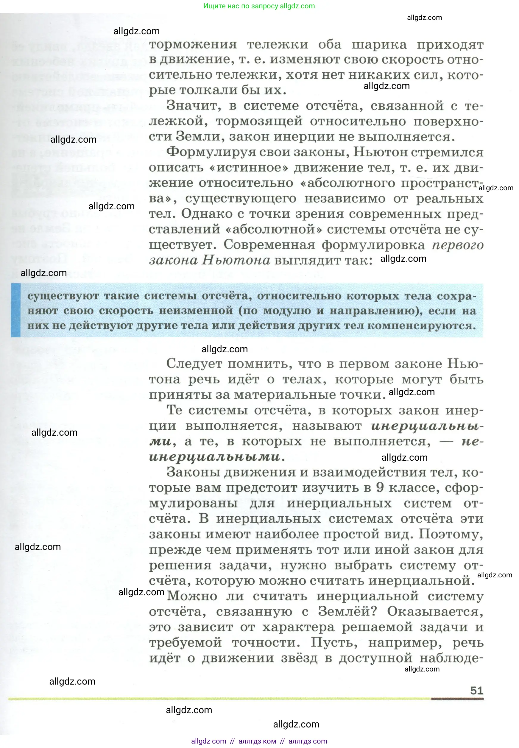 Физика, 9 класс Учебник, авторы: Пёрышкин И М, Гутник Елена Моисеевна, Иванов Александр Иванович, Петрова Мария Арсеньевна, издательство Просвещение, Москва, 2023, белого цвета, страница 51