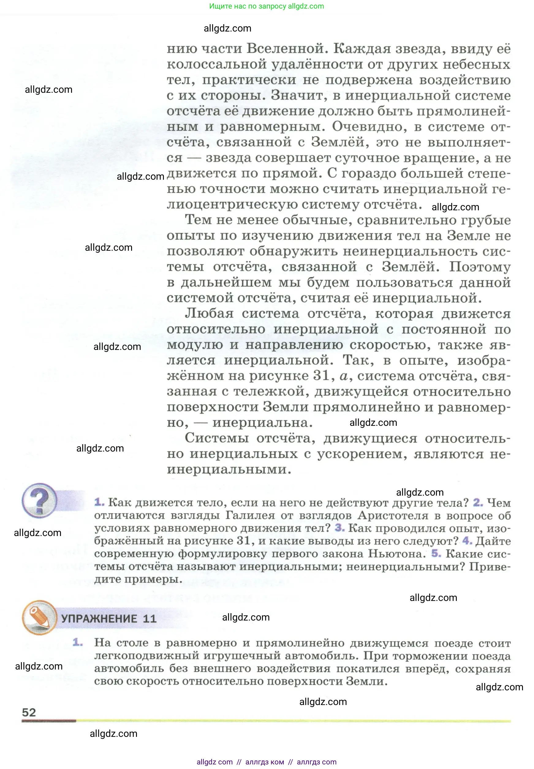 Физика, 9 класс Учебник, авторы: Пёрышкин И М, Гутник Елена Моисеевна, Иванов Александр Иванович, Петрова Мария Арсеньевна, издательство Просвещение, Москва, 2023, белого цвета, страница 52