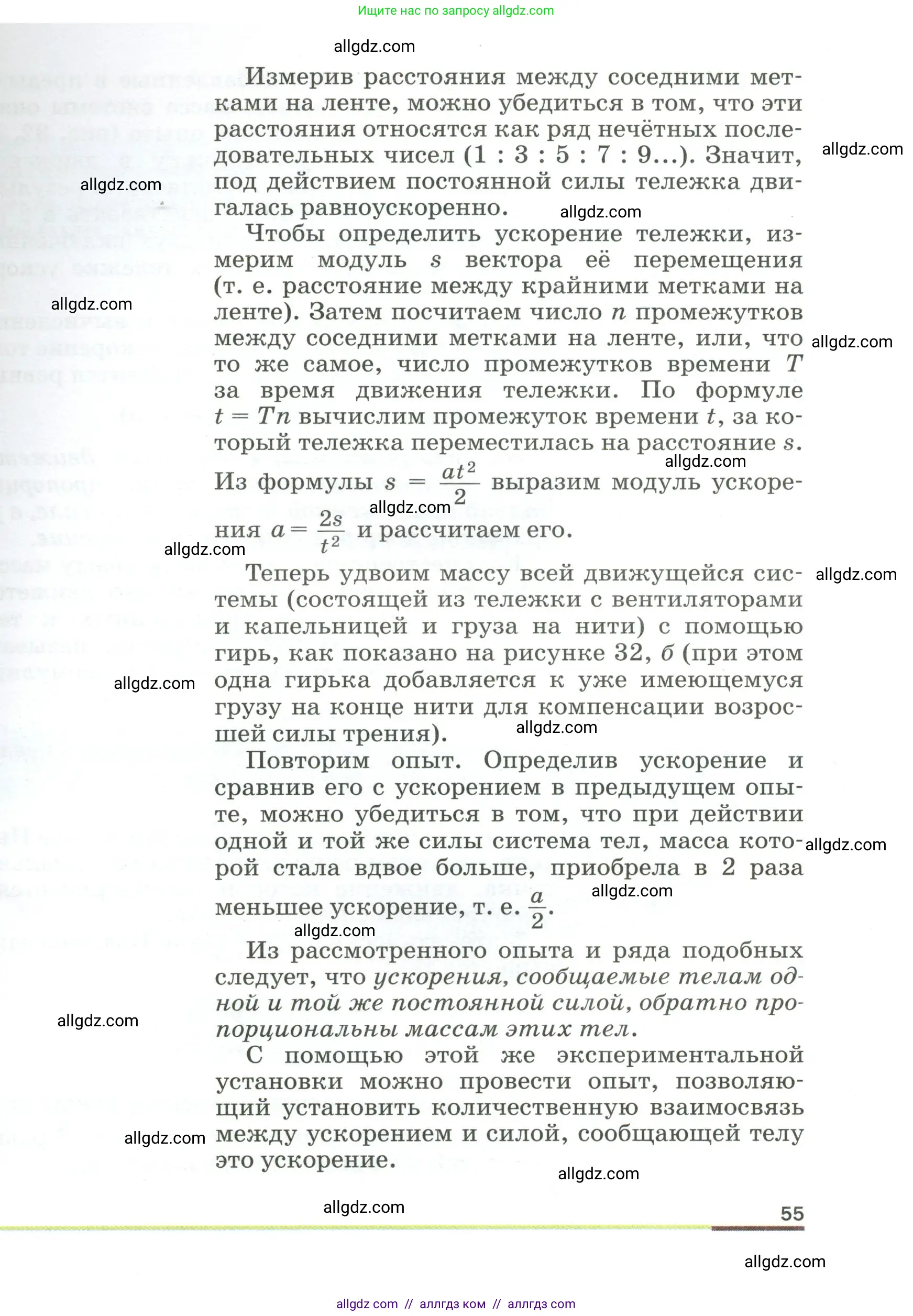 Физика, 9 класс Учебник, авторы: Пёрышкин И М, Гутник Елена Моисеевна, Иванов Александр Иванович, Петрова Мария Арсеньевна, издательство Просвещение, Москва, 2023, белого цвета, страница 55