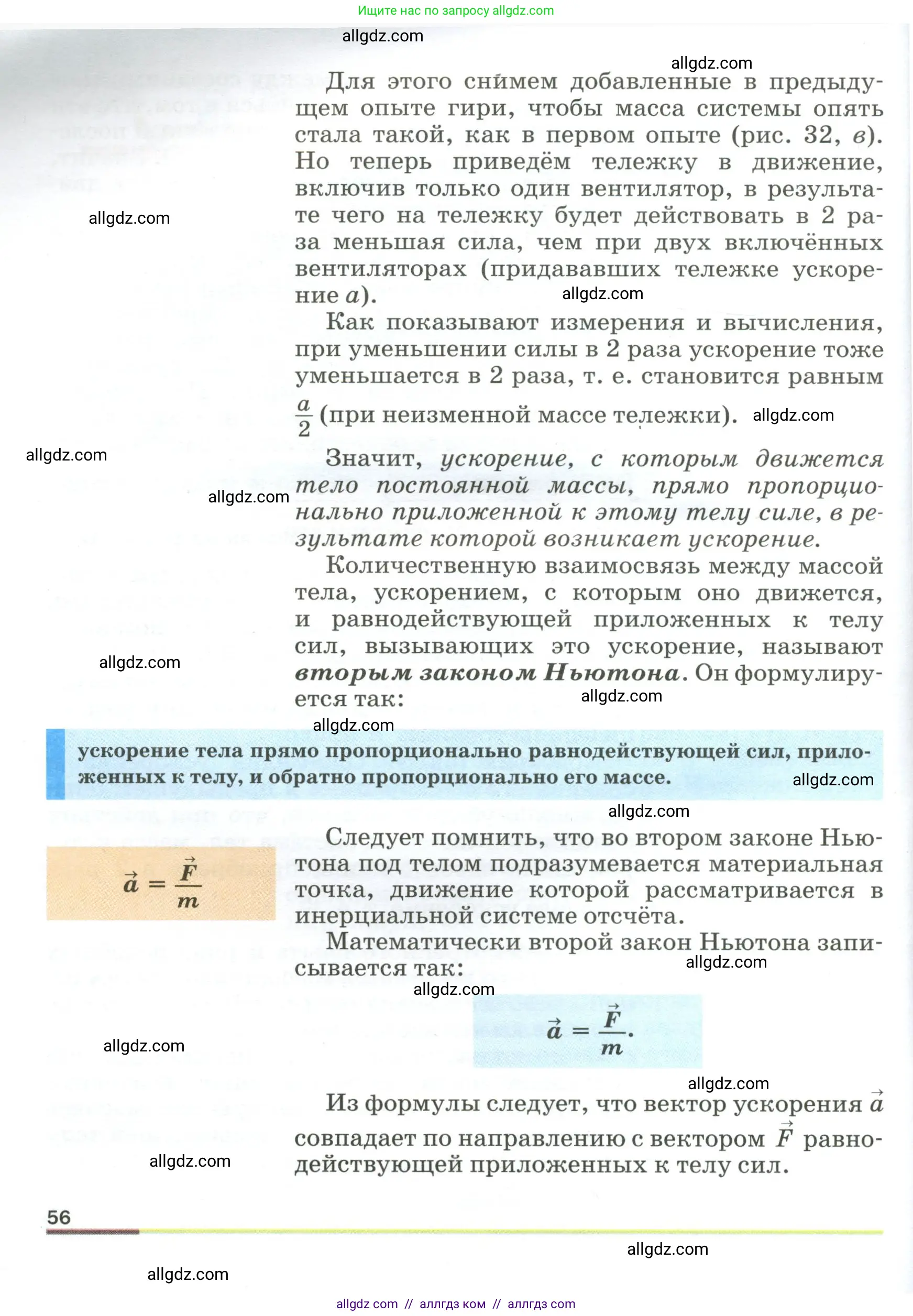 Физика, 9 класс Учебник, авторы: Пёрышкин И М, Гутник Елена Моисеевна, Иванов Александр Иванович, Петрова Мария Арсеньевна, издательство Просвещение, Москва, 2023, белого цвета, страница 56
