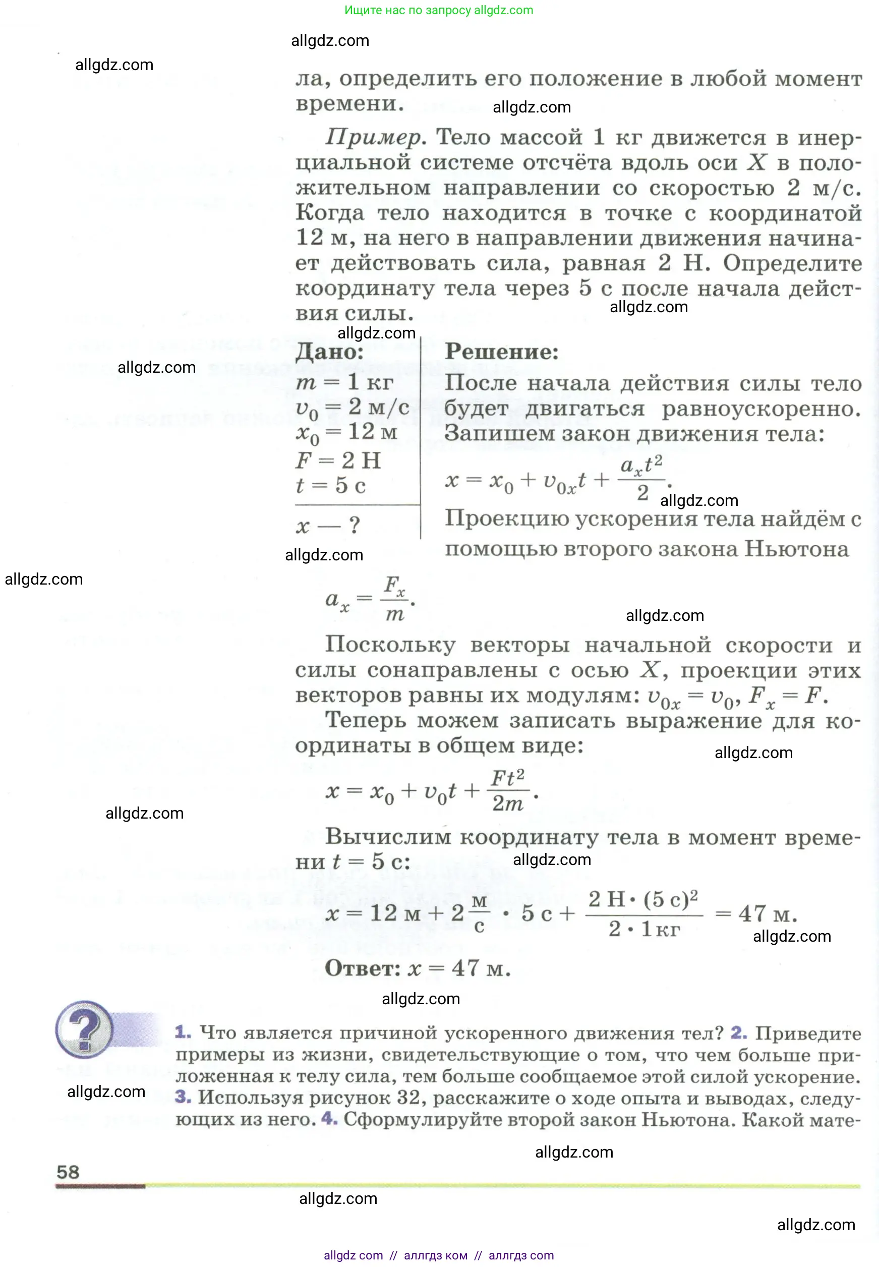 Физика, 9 класс Учебник, авторы: Пёрышкин И М, Гутник Елена Моисеевна, Иванов Александр Иванович, Петрова Мария Арсеньевна, издательство Просвещение, Москва, 2023, белого цвета, страница 58