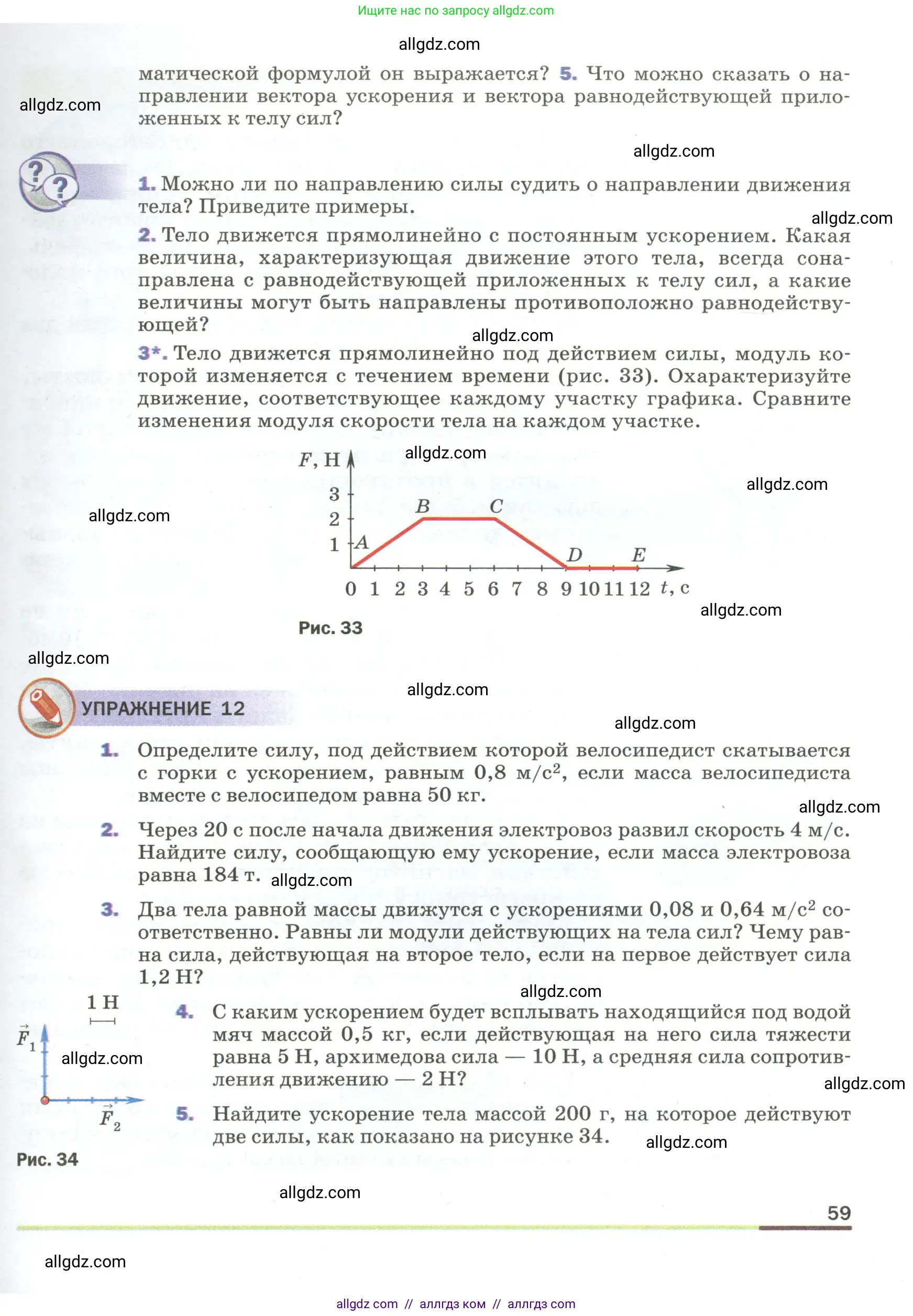 Физика, 9 класс Учебник, авторы: Пёрышкин И М, Гутник Елена Моисеевна, Иванов Александр Иванович, Петрова Мария Арсеньевна, издательство Просвещение, Москва, 2023, белого цвета, страница 59