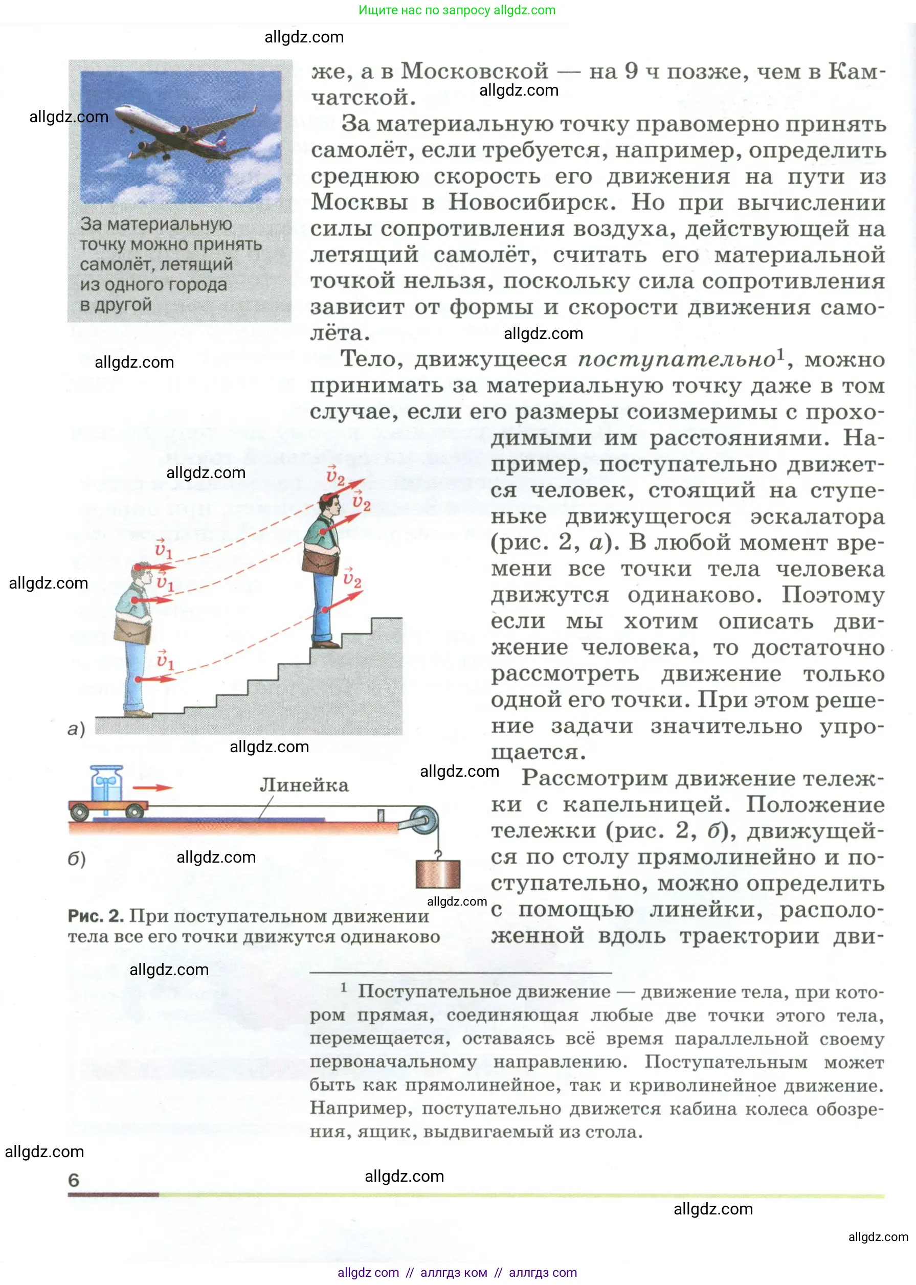 Физика, 9 класс Учебник, авторы: Пёрышкин И М, Гутник Елена Моисеевна, Иванов Александр Иванович, Петрова Мария Арсеньевна, издательство Просвещение, Москва, 2023, белого цвета, страница 6