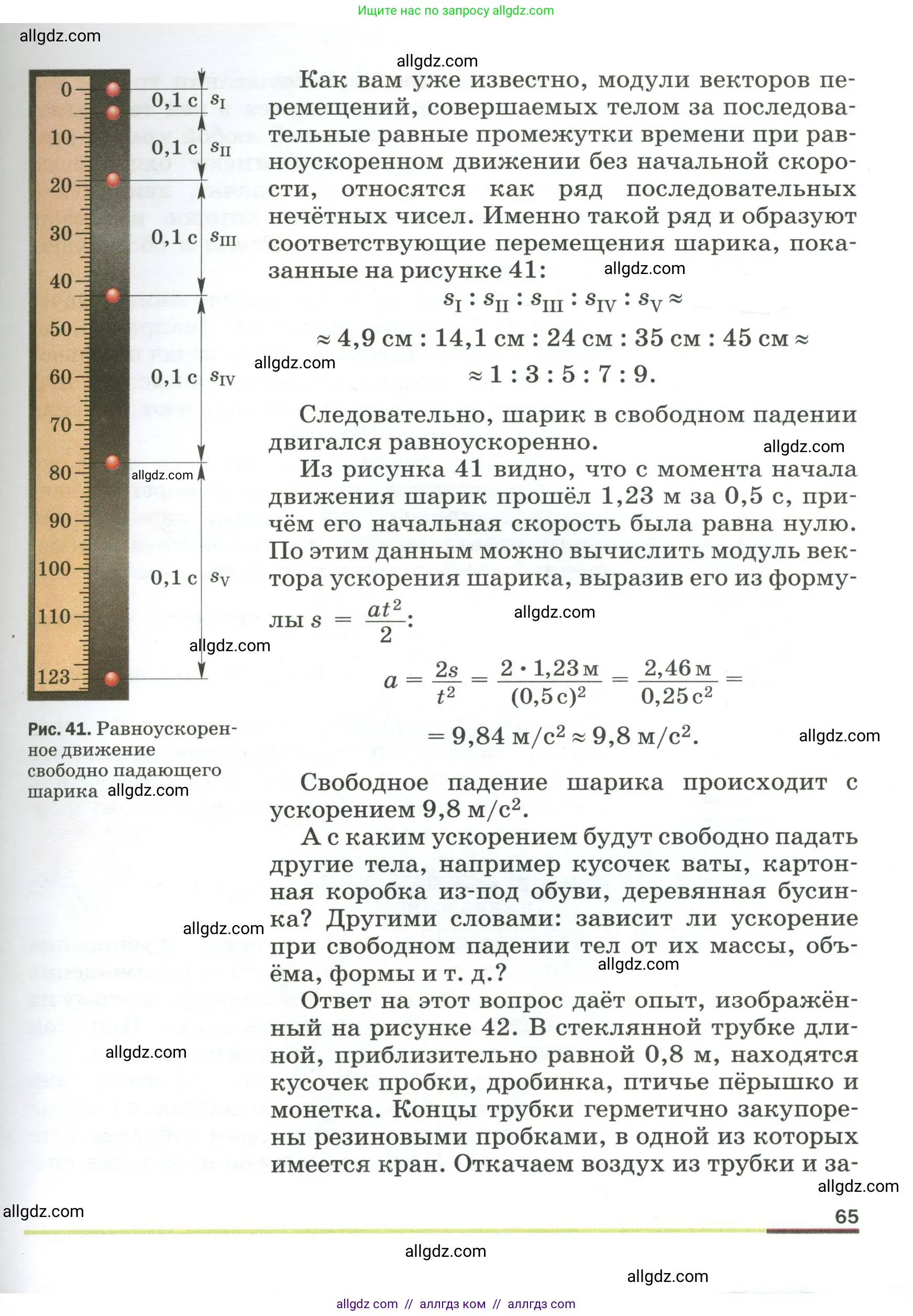 Физика, 9 класс Учебник, авторы: Пёрышкин И М, Гутник Елена Моисеевна, Иванов Александр Иванович, Петрова Мария Арсеньевна, издательство Просвещение, Москва, 2023, белого цвета, страница 65