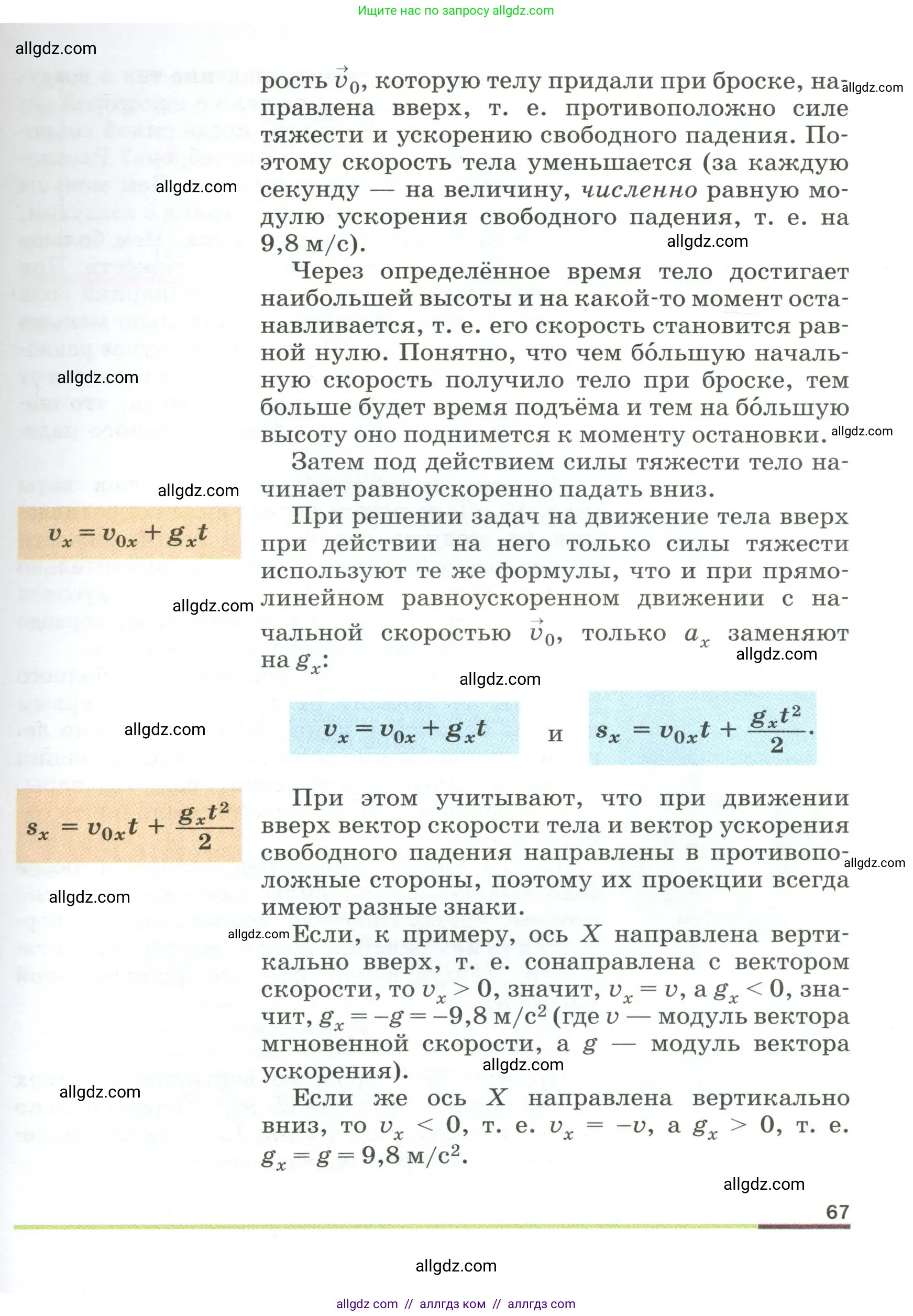 Физика, 9 класс Учебник, авторы: Пёрышкин И М, Гутник Елена Моисеевна, Иванов Александр Иванович, Петрова Мария Арсеньевна, издательство Просвещение, Москва, 2023, белого цвета, страница 67