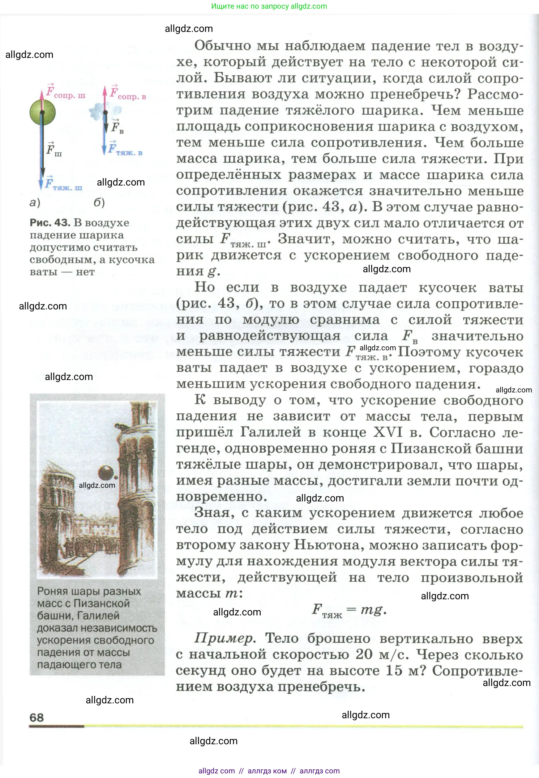 Физика, 9 класс Учебник, авторы: Пёрышкин И М, Гутник Елена Моисеевна, Иванов Александр Иванович, Петрова Мария Арсеньевна, издательство Просвещение, Москва, 2023, белого цвета, страница 68