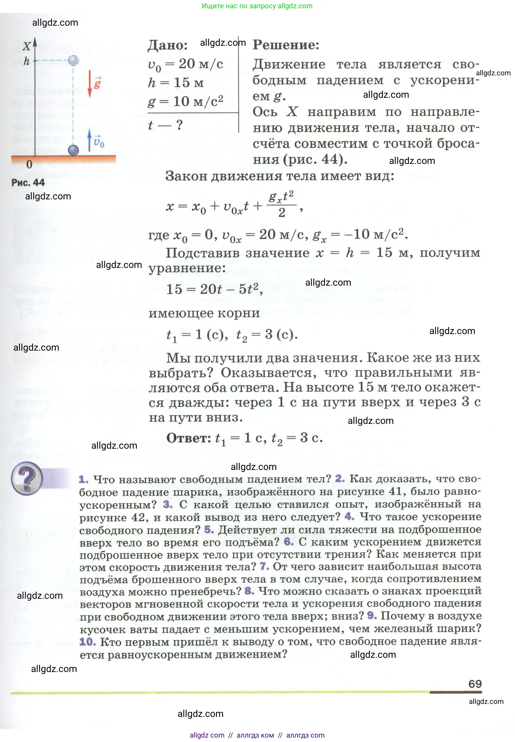 Физика, 9 класс Учебник, авторы: Пёрышкин И М, Гутник Елена Моисеевна, Иванов Александр Иванович, Петрова Мария Арсеньевна, издательство Просвещение, Москва, 2023, белого цвета, страница 69